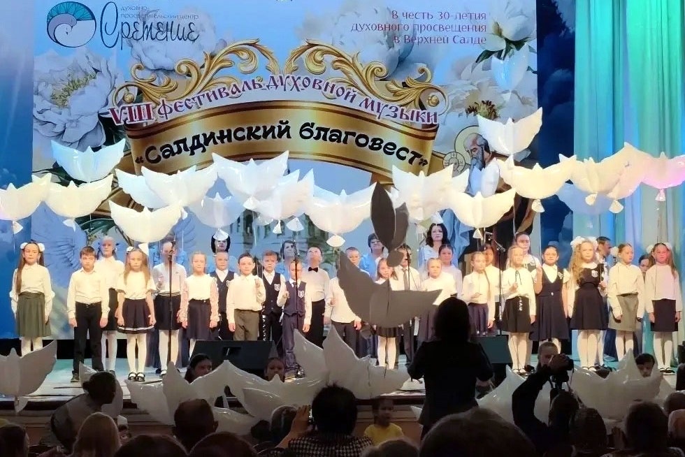 Салдинский благовест Салдинский благовест