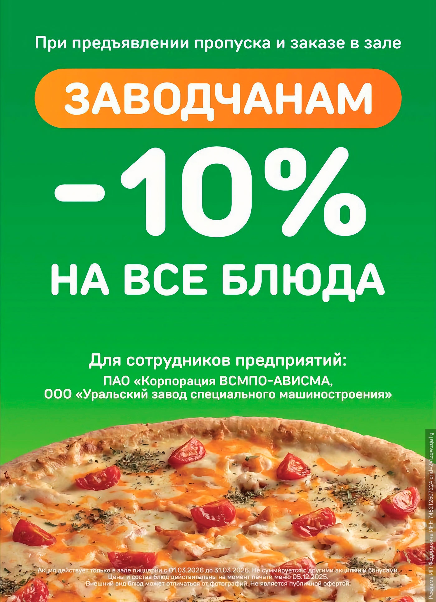 ���� ����! ������10% ������������ ��������� �Italian Pizza� �������� �����
