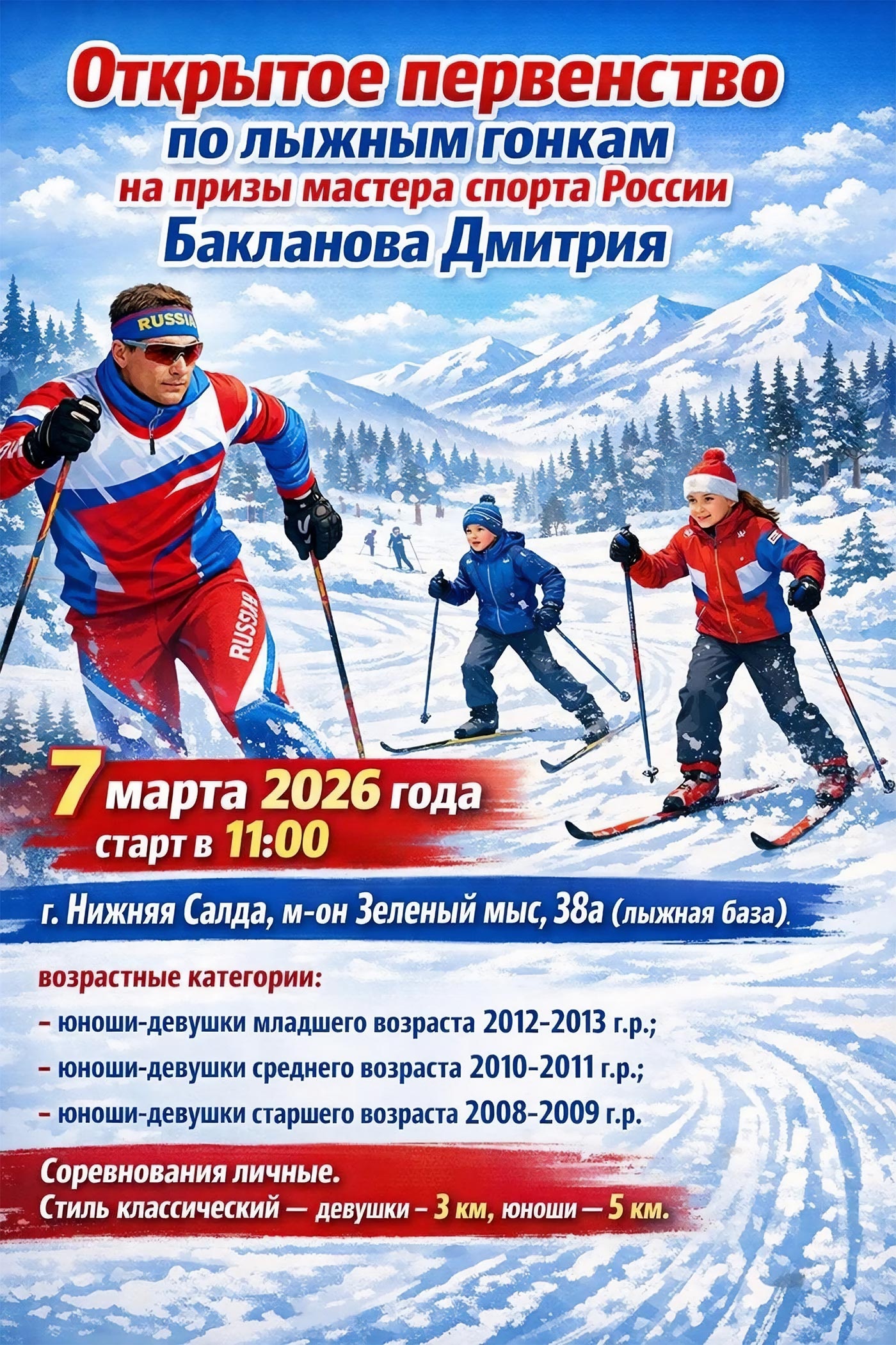 7 марта. Лыжные гонки 7 марта. Лыжные гонки