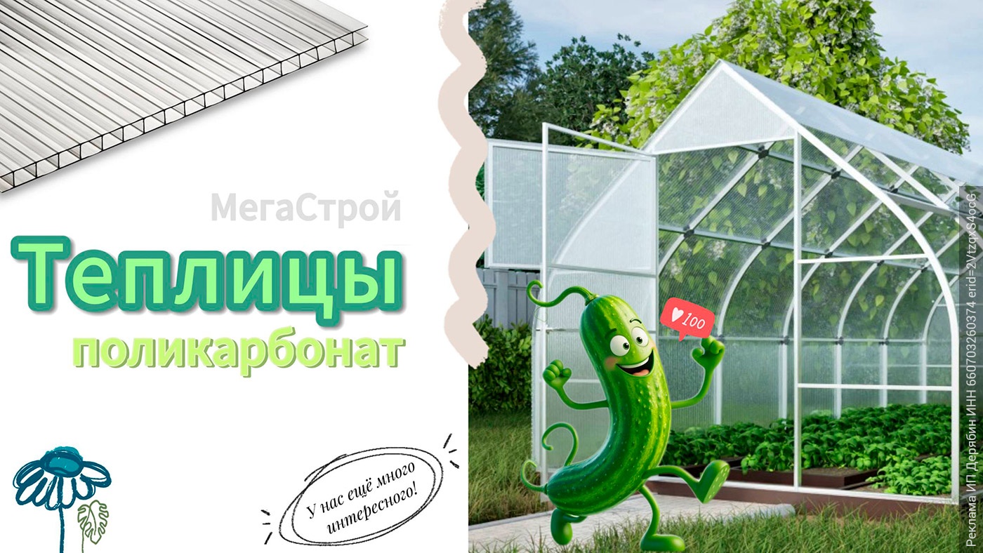 Теплицы и поликарбонат в Салде на «Базе МегаСтрой»: создаём идеальный огород Теплицы и поликарбонат в Салде на «Базе МегаСтрой»: создаём идеальный огород