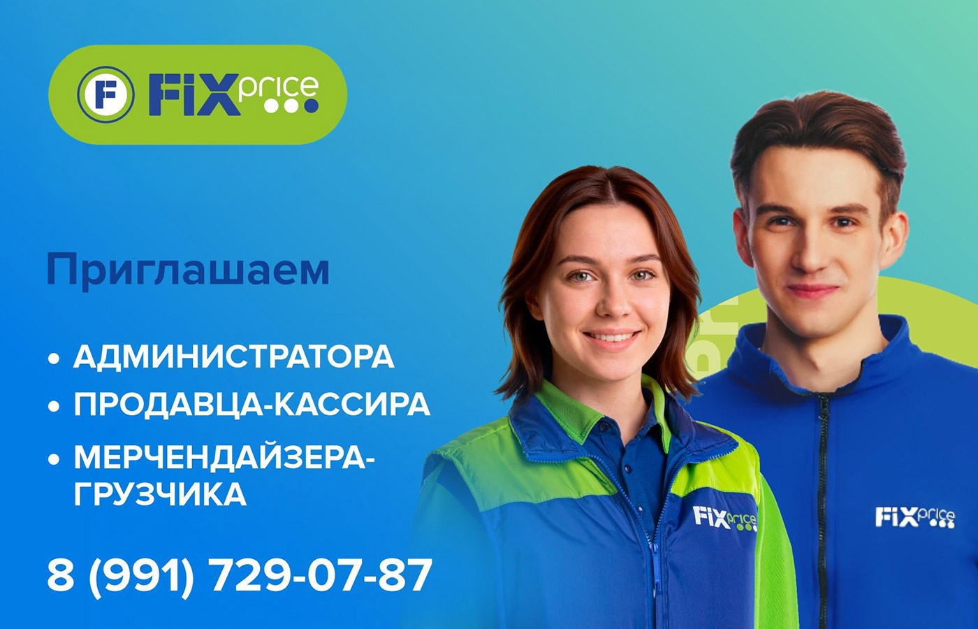 �������� �Fix�Price�