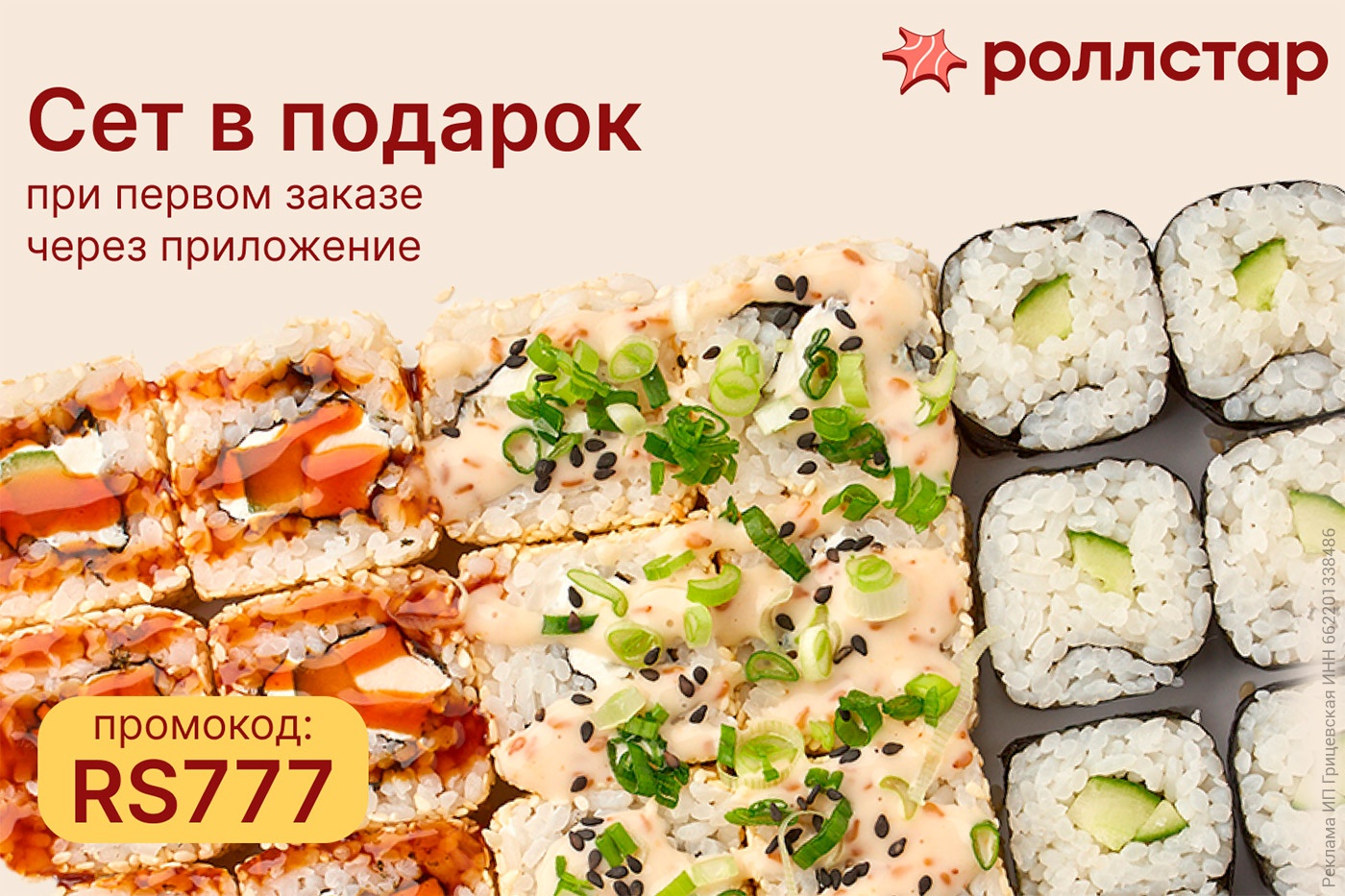 Роллстар — новая доставка роллов в Верхней Салде Роллстар — новая доставка роллов в Верхней Салде