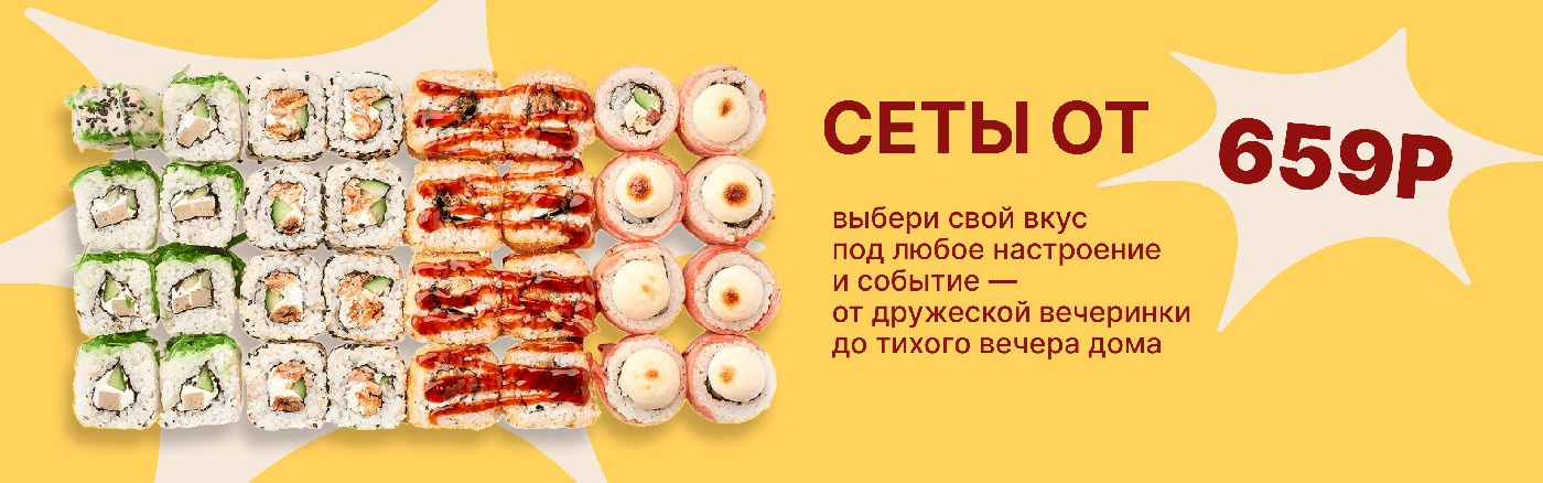 Роллстар — новая доставка роллов в Верхней Салде Роллстар — новая доставка роллов в Верхней Салде