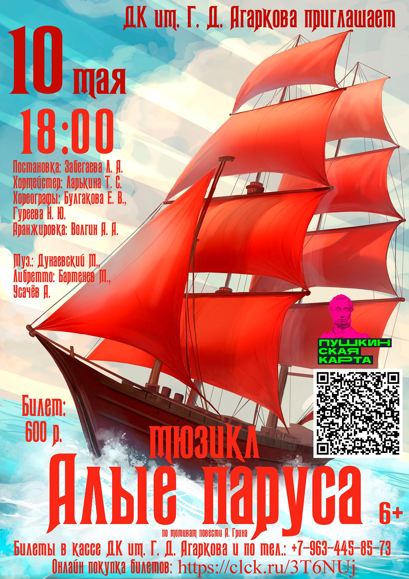 10 мая. Мюзикл «Алые паруса» 10 мая. Мюзикл «Алые паруса»