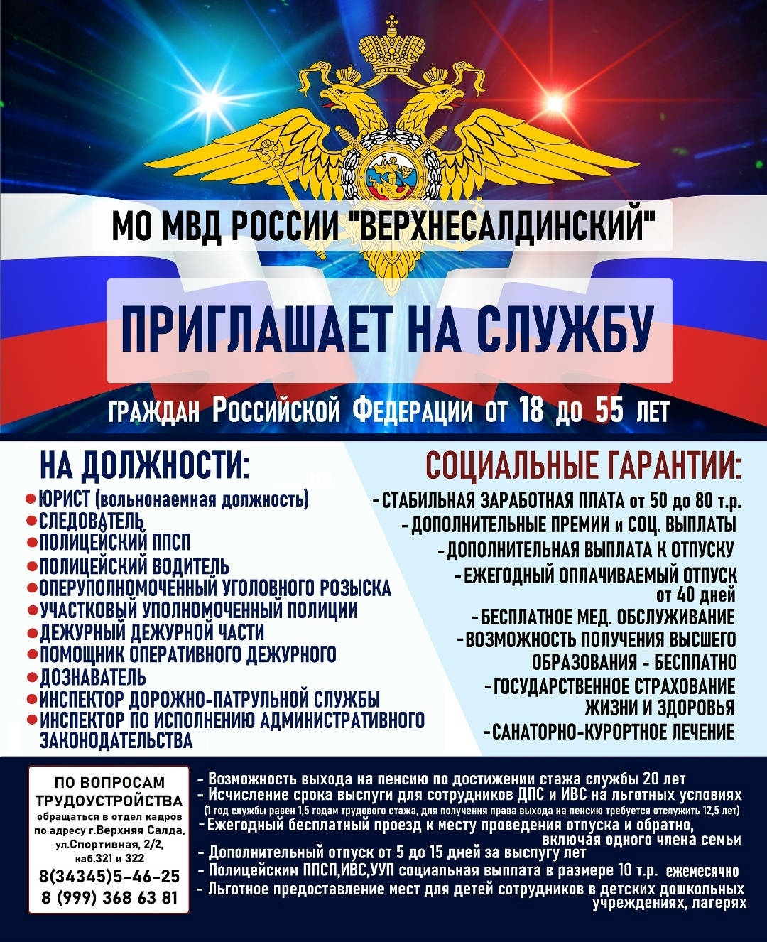 Полиция приглашает на службу Полиция приглашает на службу