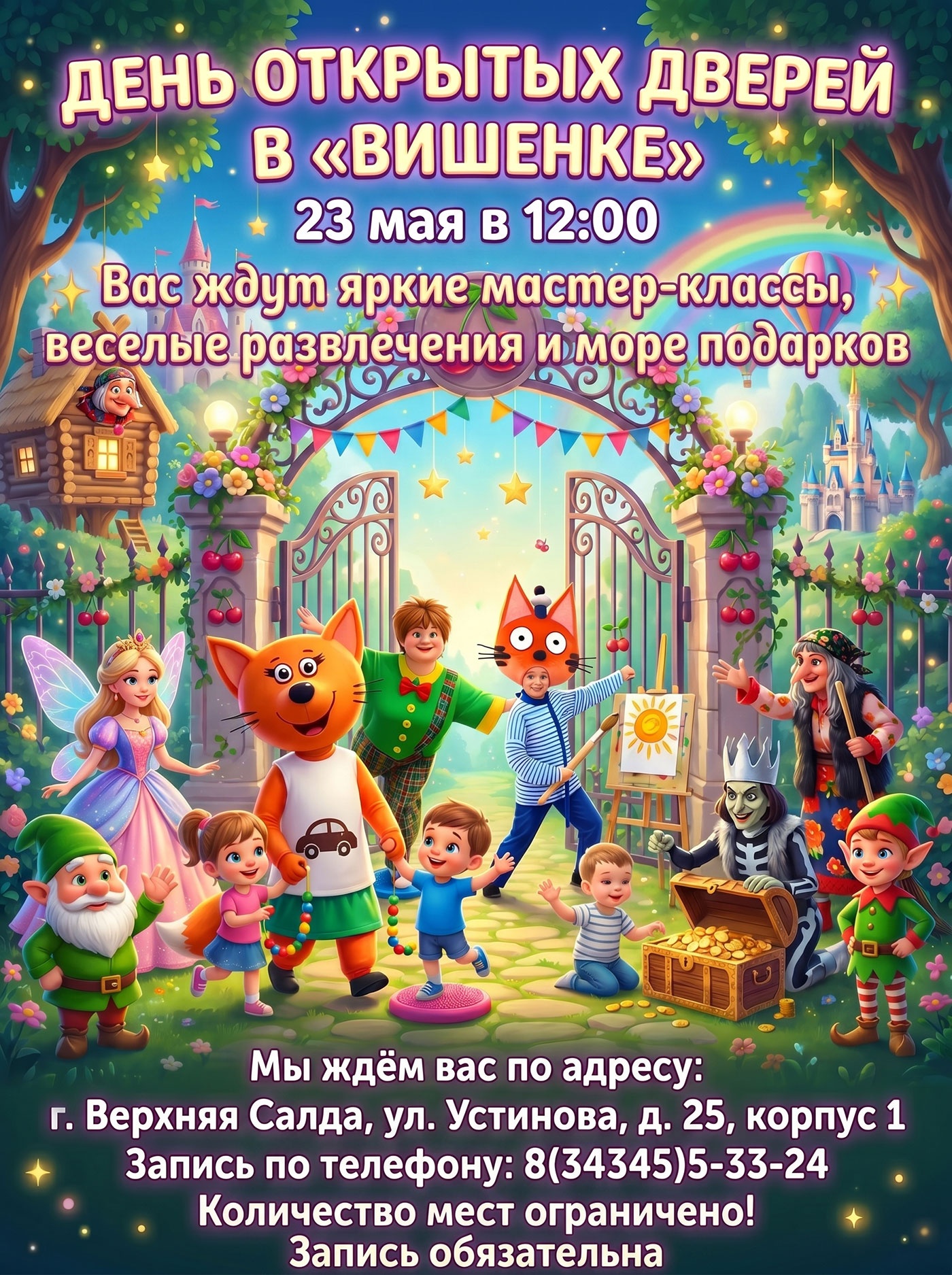 23 мая. День открытых дверей в детском саду «Вишенка» в Верхней Салде 23 мая. День открытых дверей в детском саду «Вишенка» в Верхней Салде