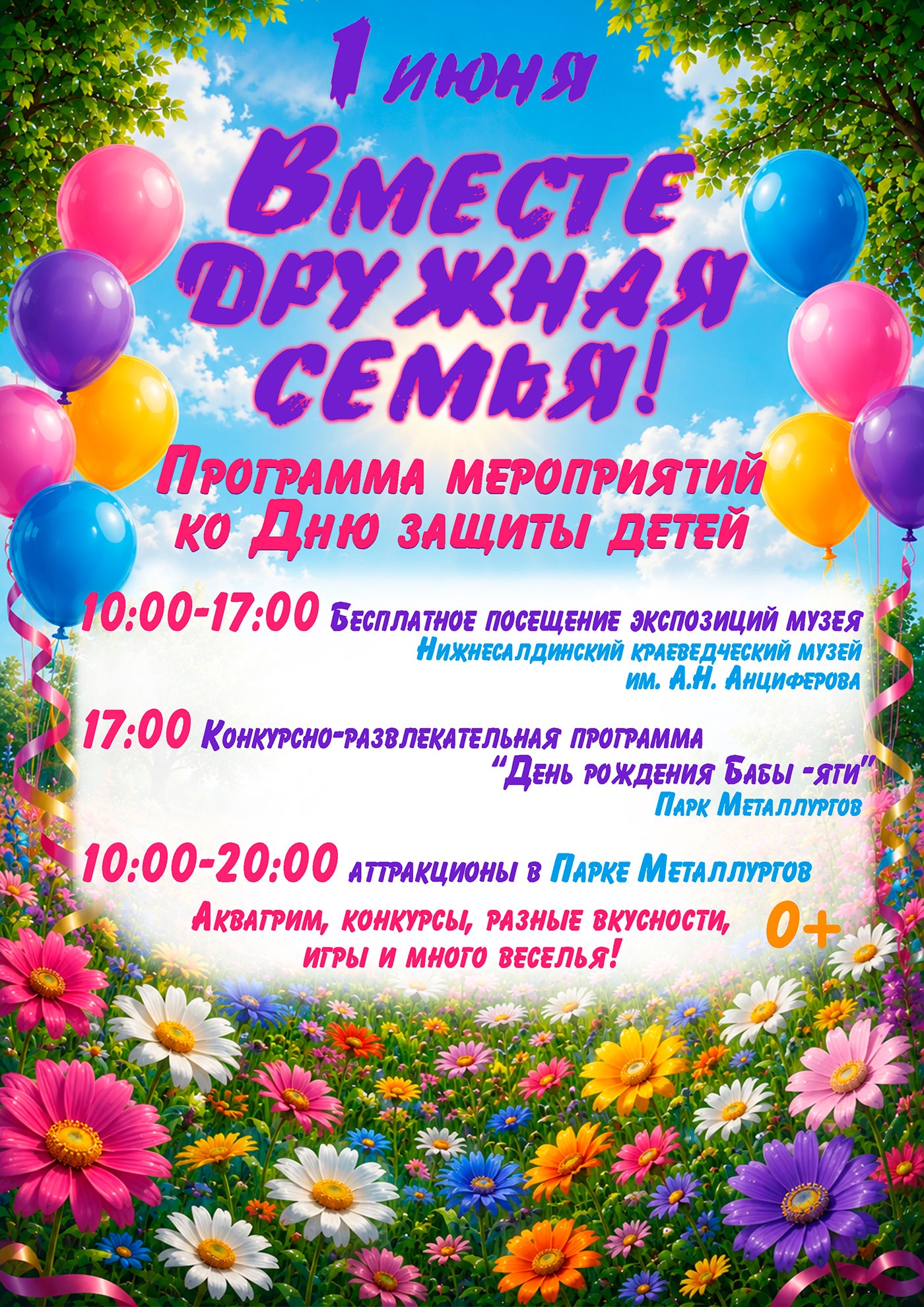 День защиты детей в Нижней Салде отметят в парке Металлургов День защиты детей в Нижней Салде отметят в парке Металлургов