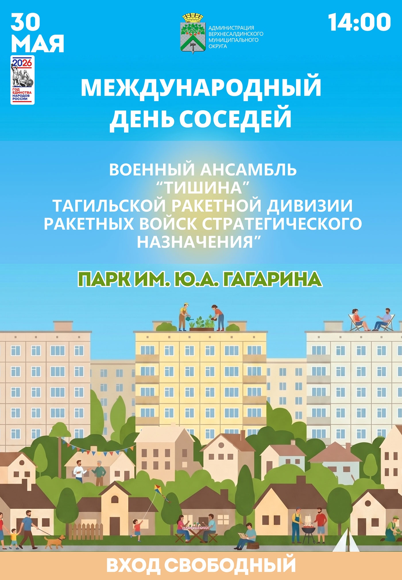 30 мая. День соседей в парке Гагарина 30 мая. День соседей в парке Гагарина