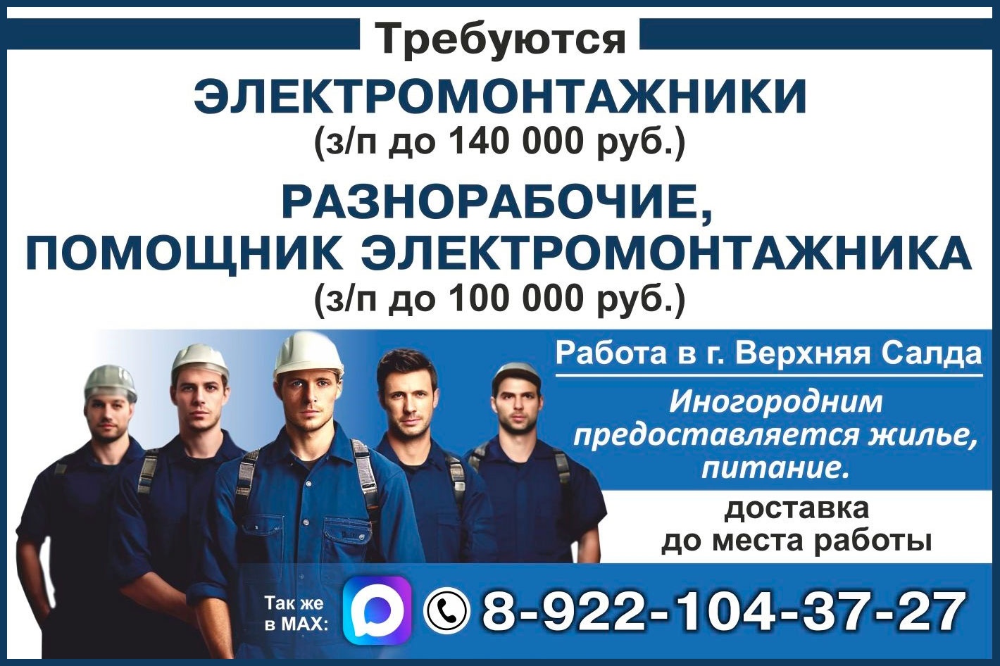 Компания «Элетех» приглашает на работу в Верхней Салде Компания «Элетех» приглашает на работу в Верхней Салде