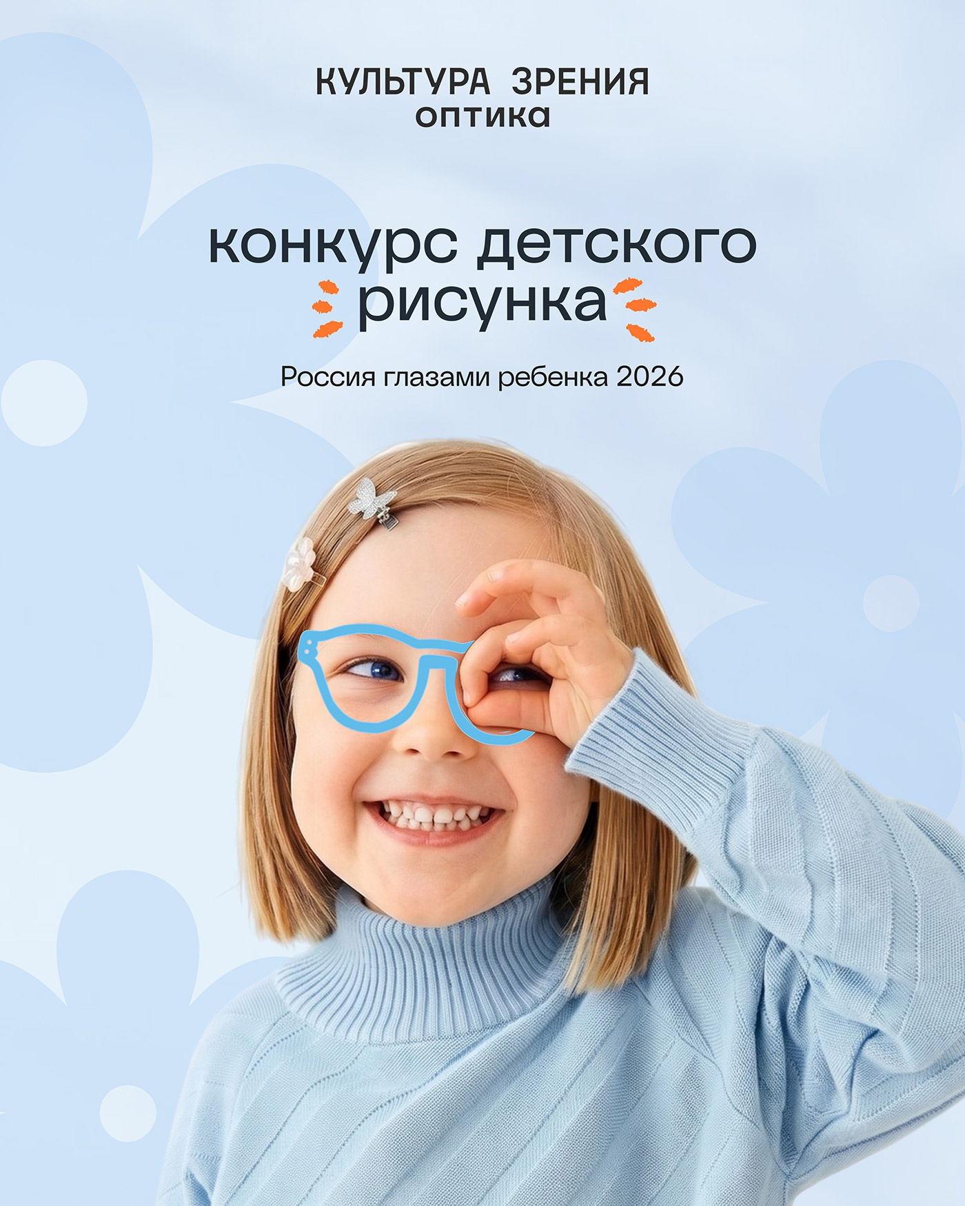 Конкурс детского рисунка «Россия глазами ребёнка» Конкурс детского рисунка «Россия глазами ребёнка»
