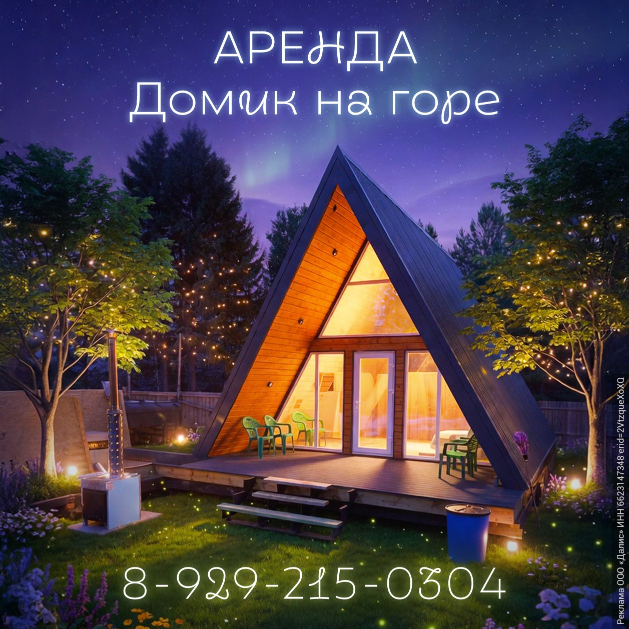 «Домик на горе» в Верхней Салде. Отдых, спорт, релакс | У нас появился шатёр «Домик на горе» в Верхней Салде. Отдых, спорт, релакс | У нас появился шатёр