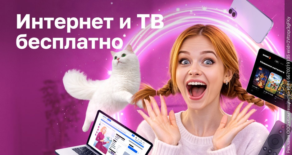 Вау! Интернет и ТВ бесплатно! При подключении к «Планете» до 30 июня Вау! Интернет и ТВ бесплатно! При подключении к «Планете» до 30 июня