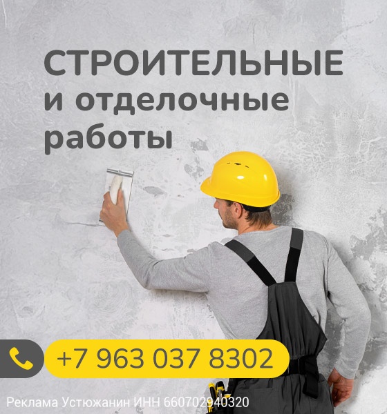 Строим в Салде