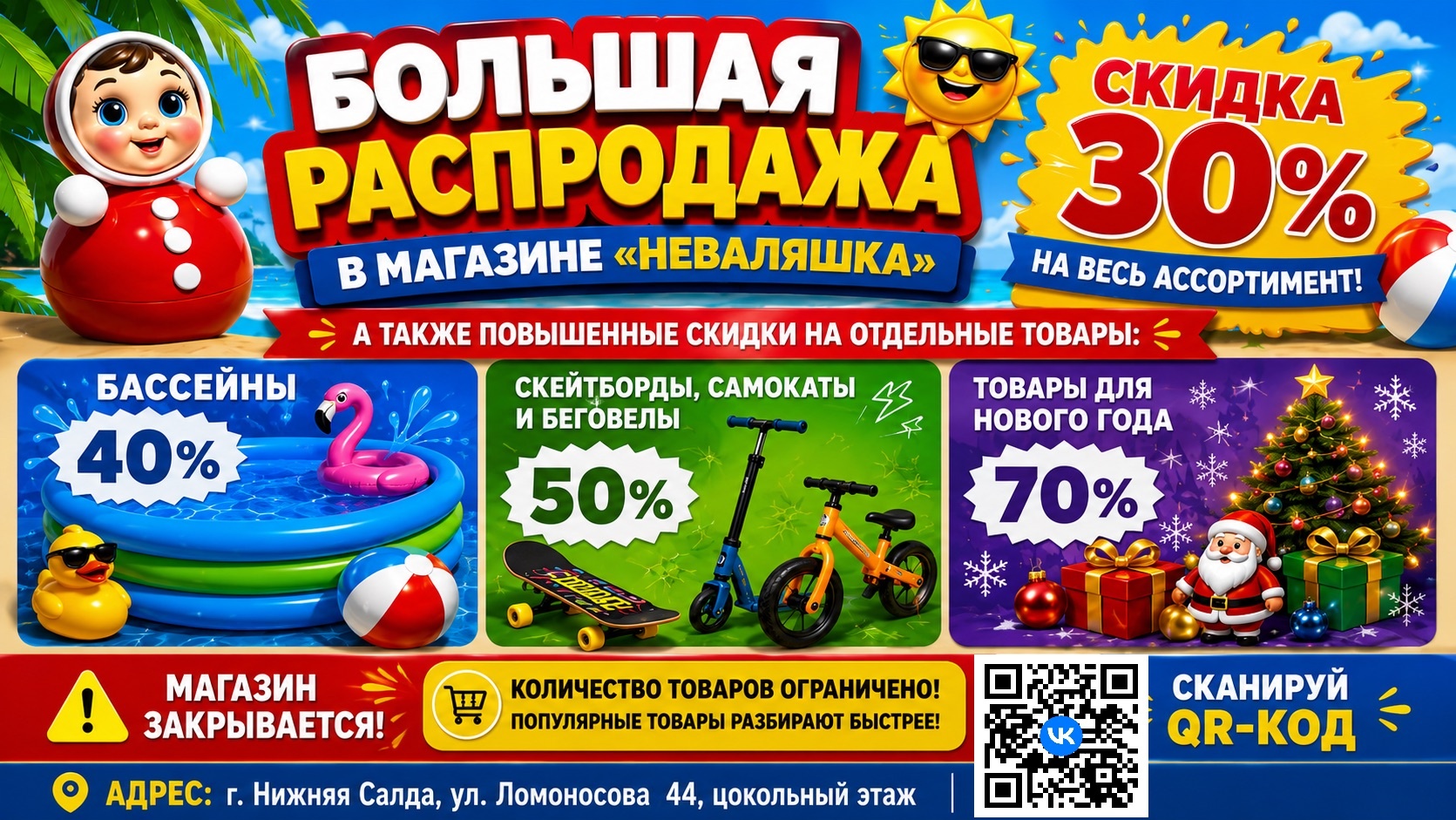 Большая распродажа в магазине «Неваляшка»: скидки от 30% до 70% Большая распродажа в магазине «Неваляшка»: скидки от 30% до 70%