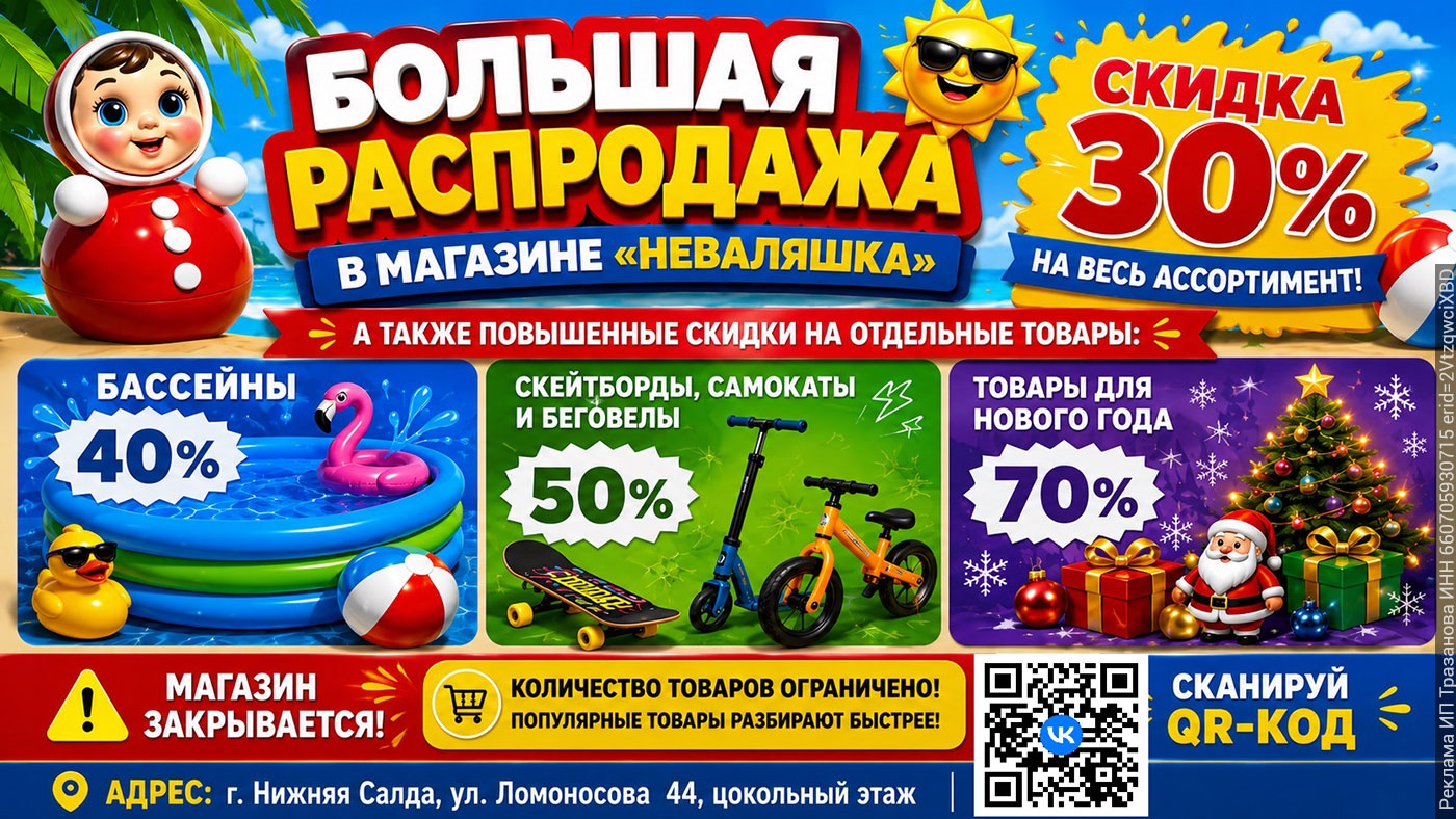 Большая распродажа в магазине «Неваляшка»: скидки от 30% до 70% Большая распродажа в магазине «Неваляшка»: скидки от 30% до 70%