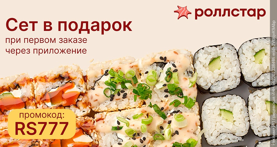 Роллстар — новая доставка роллов в Верхней Салде Роллстар — новая доставка роллов в Верхней Салде