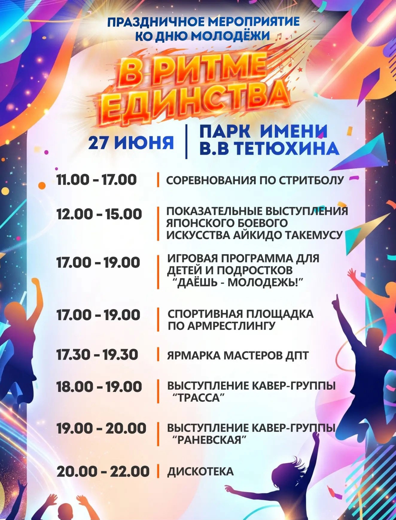 27 июня. День молодёжи в Верхней Салде 27 июня. День молодёжи в Верхней Салде