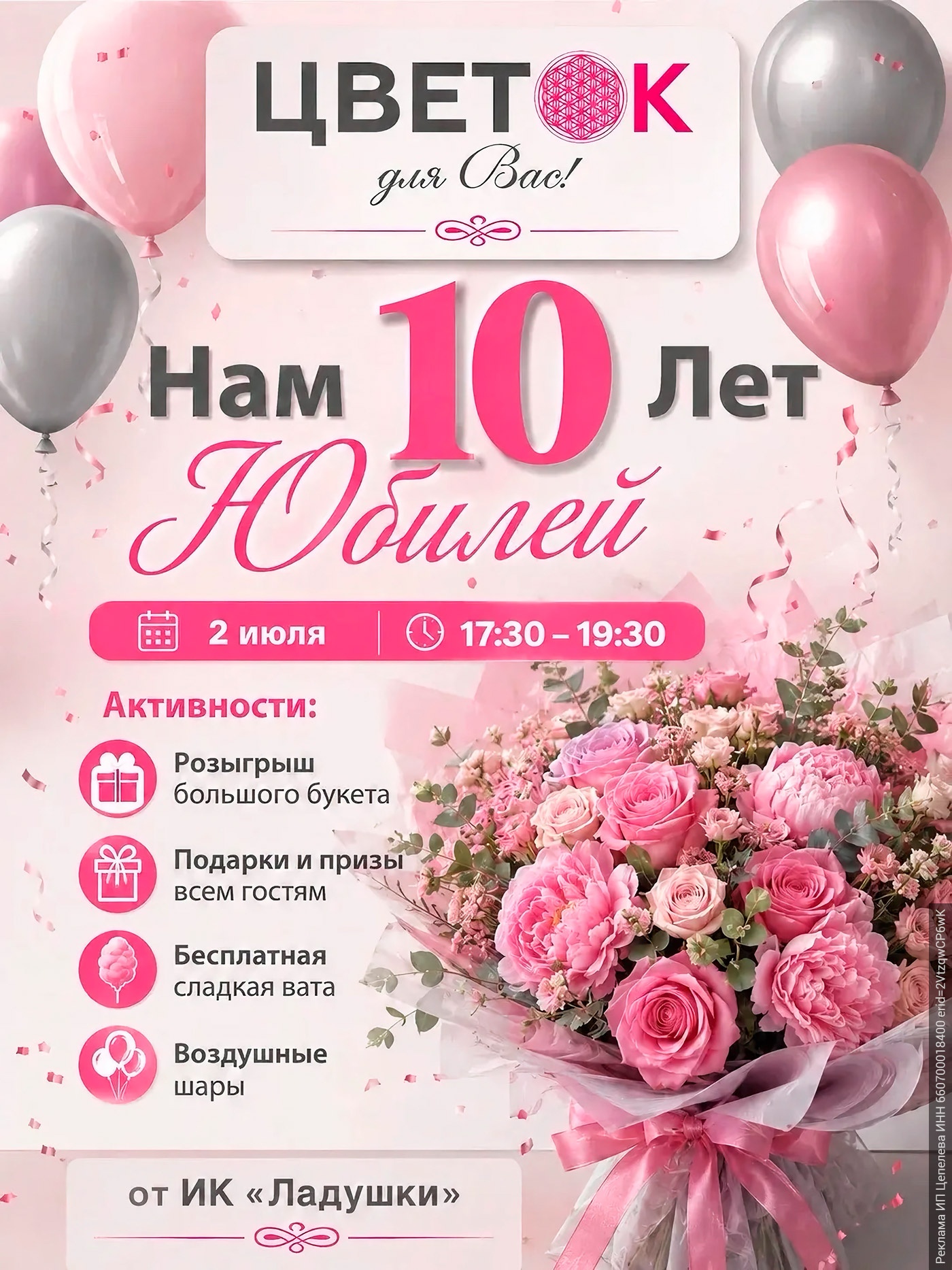 2 июля. «Цветок для Вас» в Верхней Салде приглашает жителей на праздник 2 июля. «Цветок для Вас» в Верхней Салде приглашает жителей на праздник
