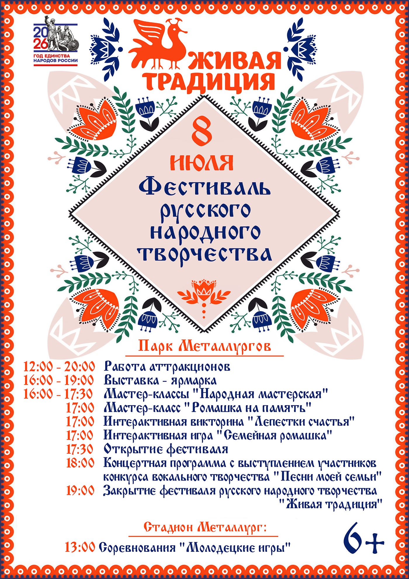 8 июля. Фестиваль русского народного творчества «Живая традиция» в Нижней Салде 8 июля. Фестиваль русского народного творчества «Живая традиция» в Нижней Салде