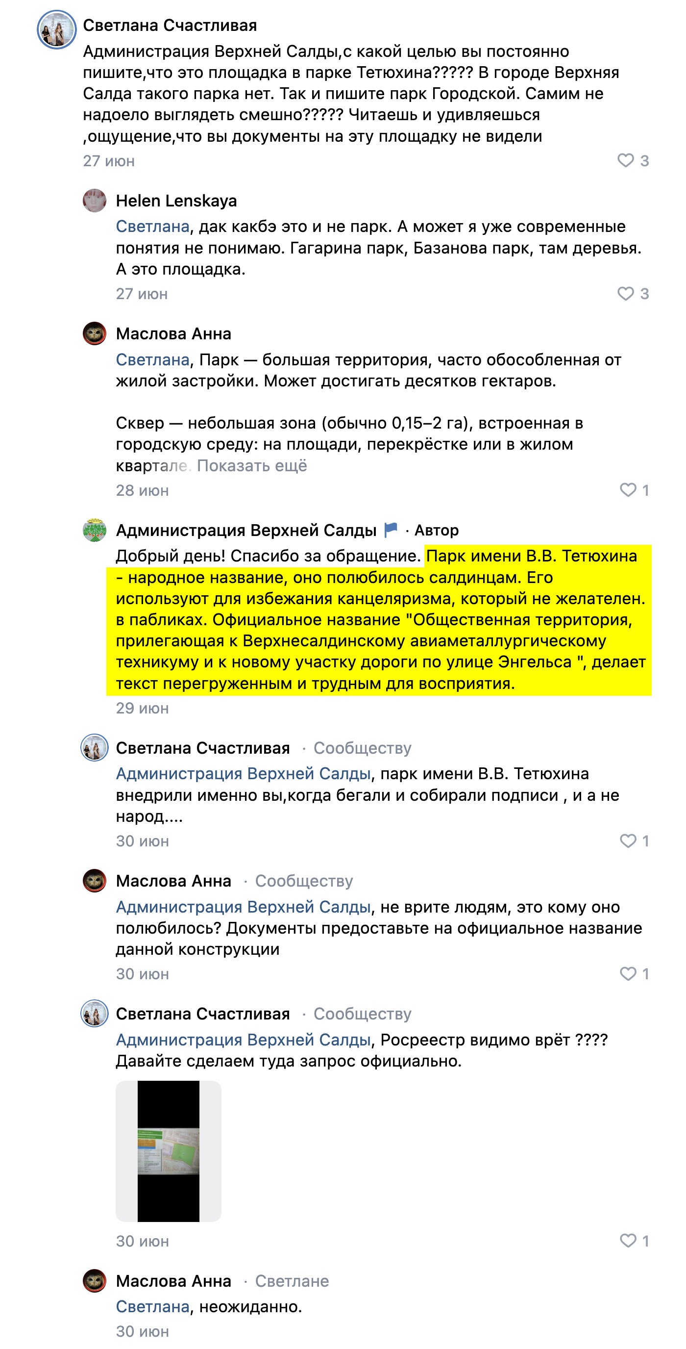 Интересный факт: в Верхней Салде нет парка имени Владислава Тетюхина Интересный факт: в Верхней Салде нет парка имени Владислава Тетюхина
