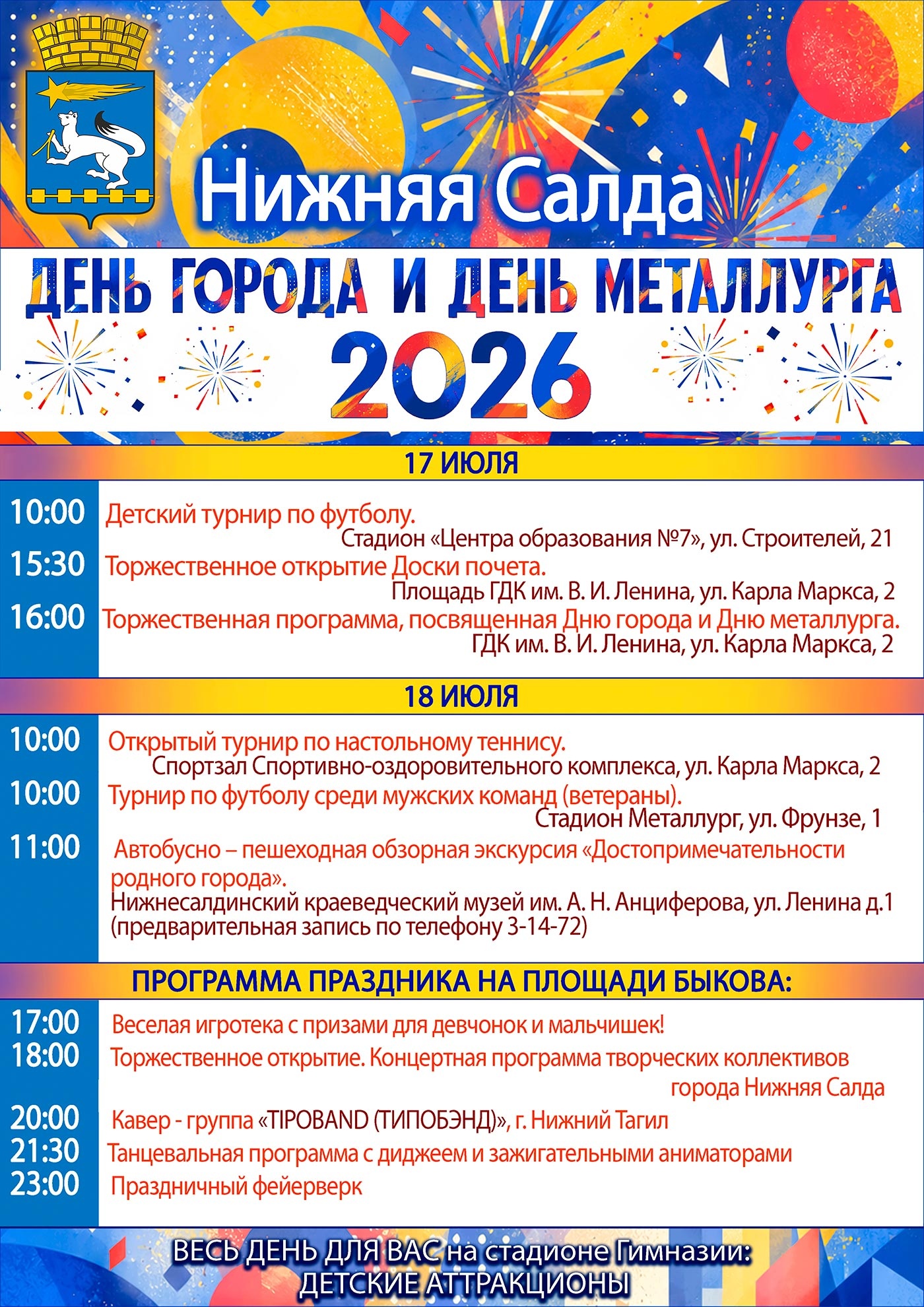 18 июля. День города и День металлурга в Нижней Салде. Программа праздника 18 июля. День города и День металлурга в Нижней Салде. Программа праздника