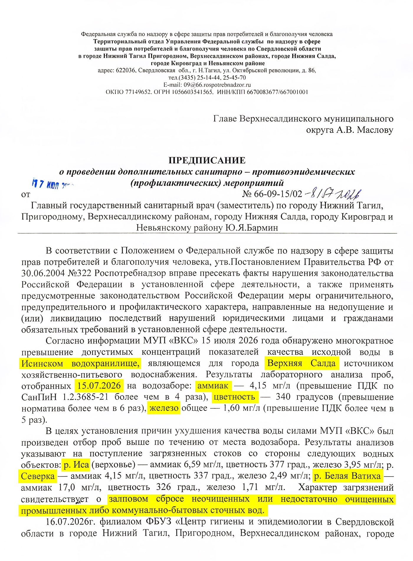 Аммиак, железо, марганец. Результаты лабораторного анализа воды в Верхней Салде Аммиак, железо, марганец. Результаты лабораторного анализа воды в Верхней Салде