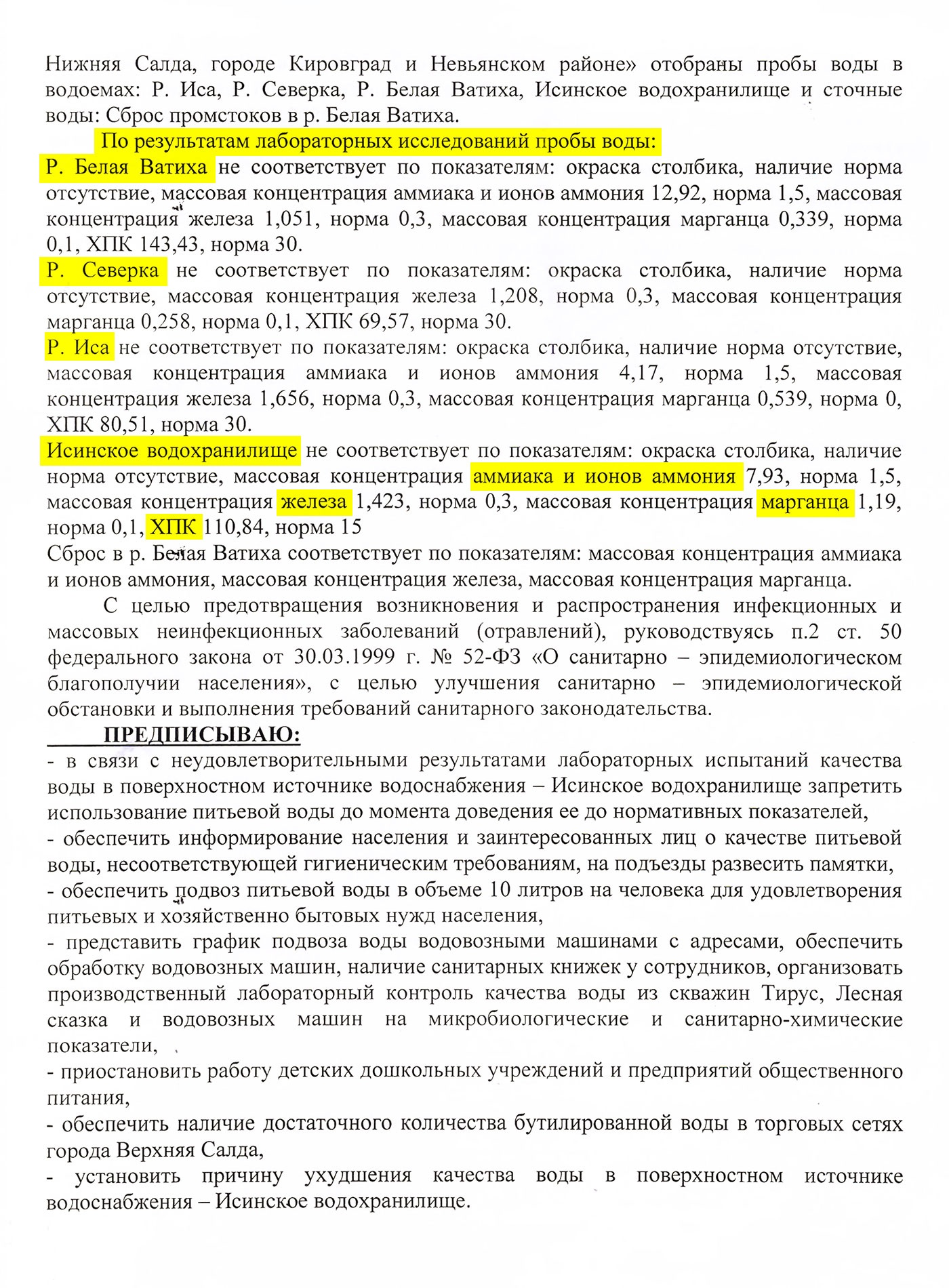 Аммиак, железо, марганец. Результаты лабораторного анализа воды в Верхней Салде Аммиак, железо, марганец. Результаты лабораторного анализа воды в Верхней Салде