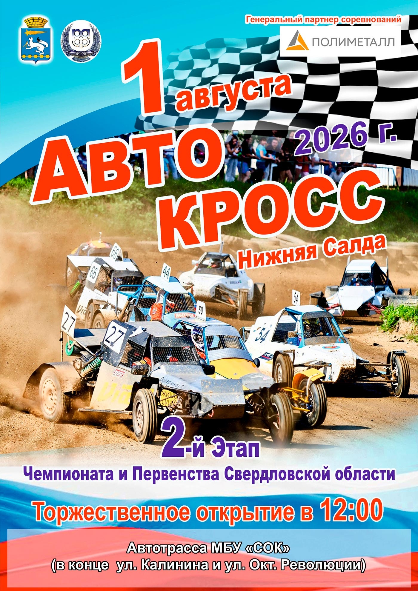 1 августа. Автокросс 1 августа. Автокросс