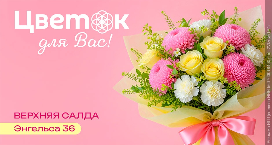 «Цветок для Вас» в Верхней Салде. Мы переехали с Кирова 2 на Энгельса 36 «Цветок для Вас» в Верхней Салде. Мы переехали с Кирова 2 на Энгельса 36