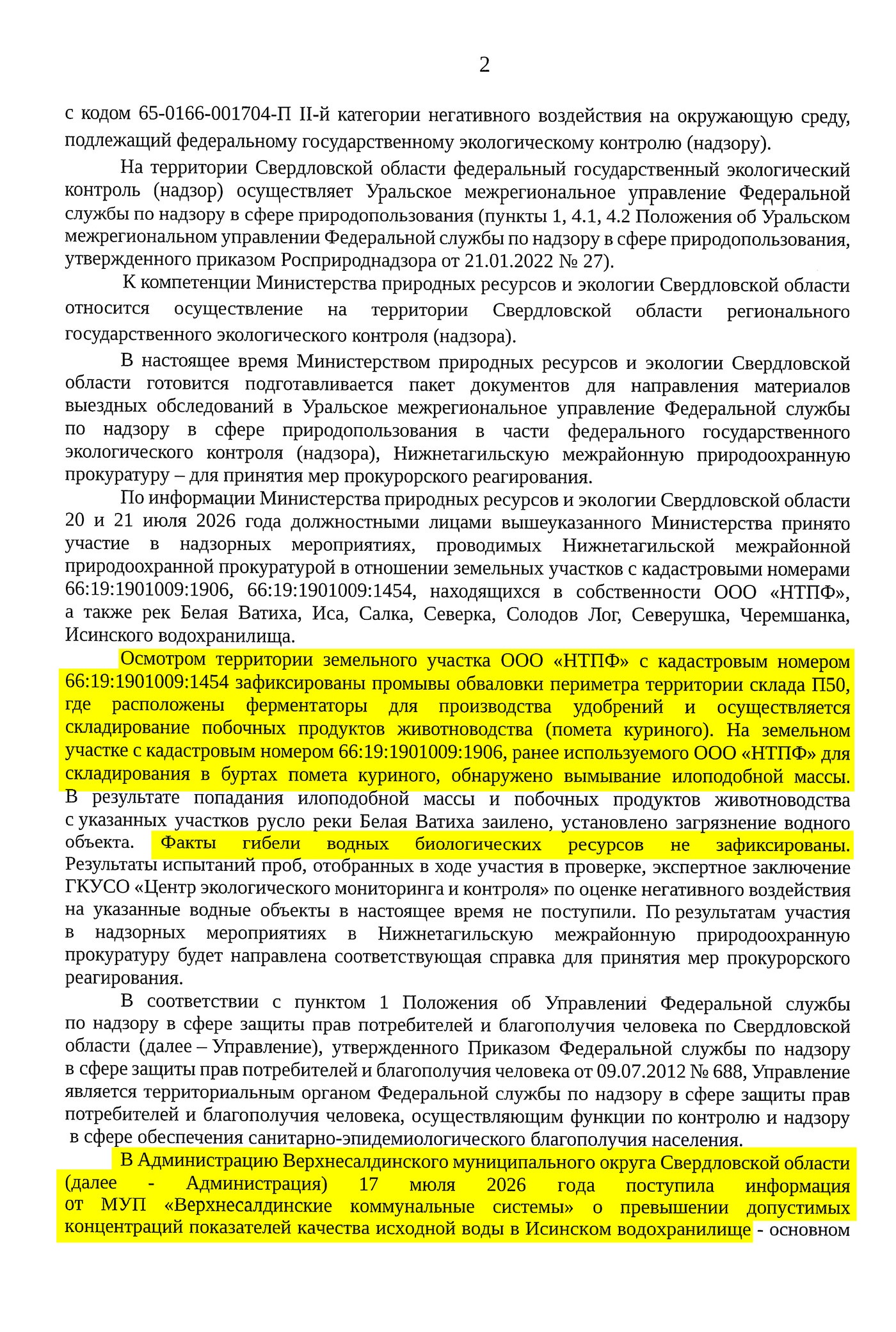 Хронология экологического происшествия в Верхней Салде. Версия власти Хронология экологического происшествия в Верхней Салде. Версия власти