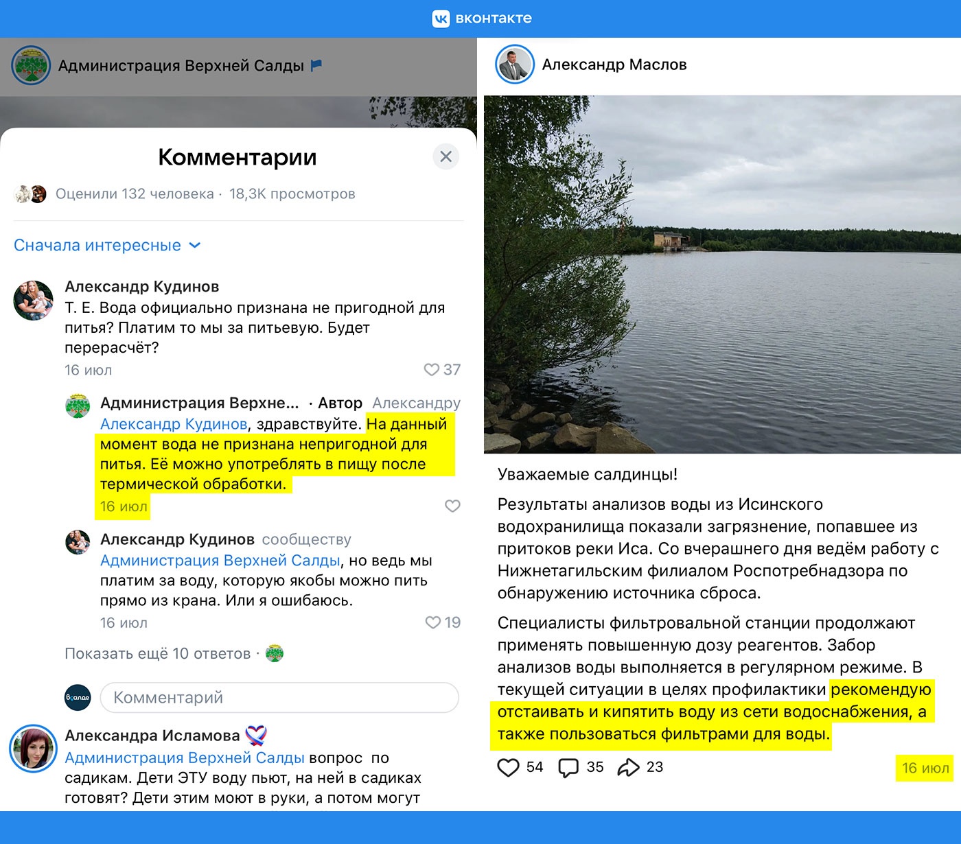 Хронология экологического происшествия в Верхней Салде. Версия власти Хронология экологического происшествия в Верхней Салде. Версия власти
