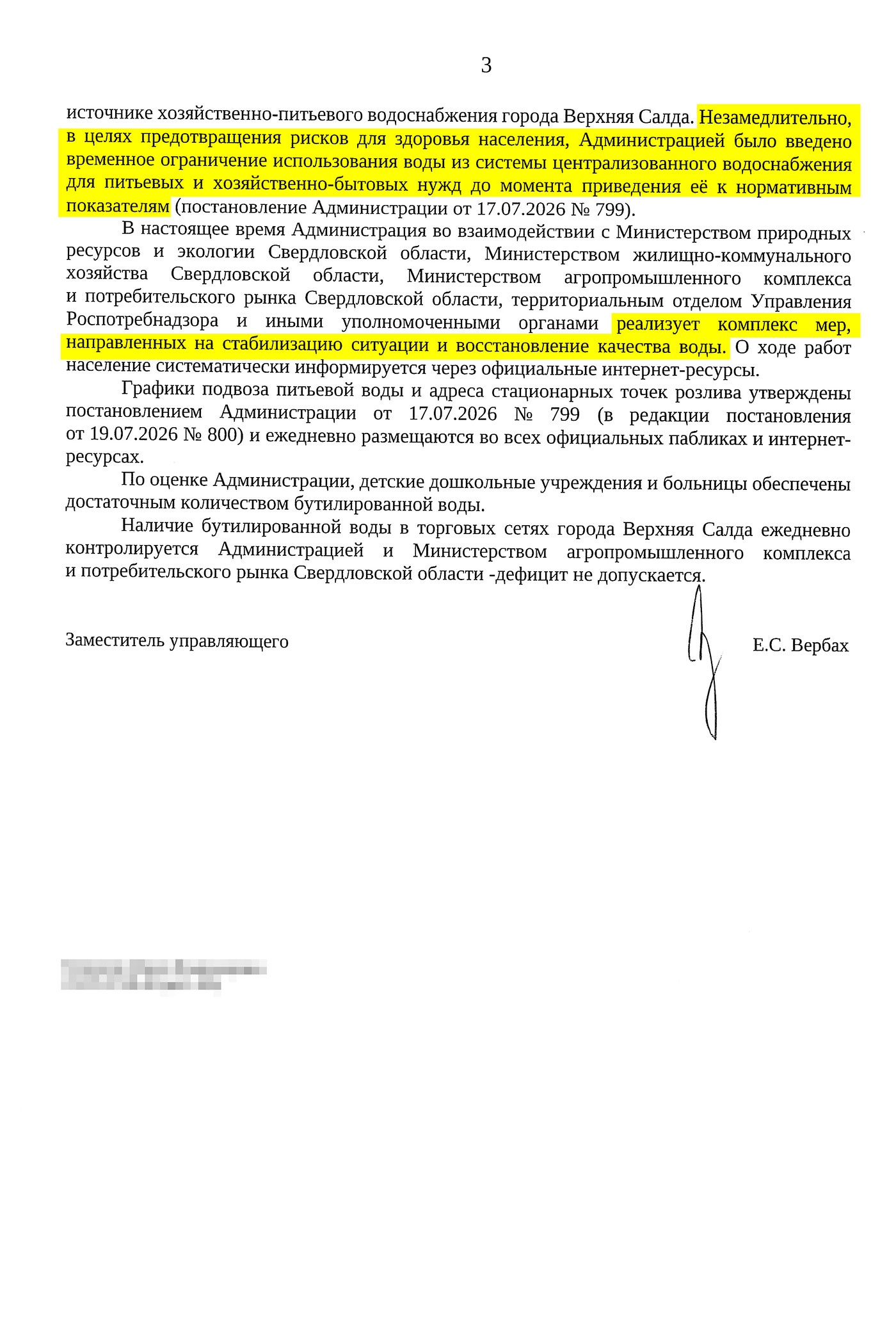 Хронология экологического происшествия в Верхней Салде. Версия власти Хронология экологического происшествия в Верхней Салде. Версия власти