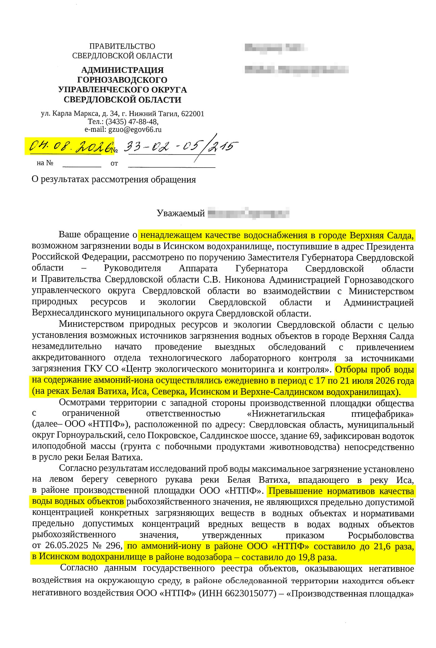 Хронология экологического происшествия в Верхней Салде. Версия власти Хронология экологического происшествия в Верхней Салде. Версия власти