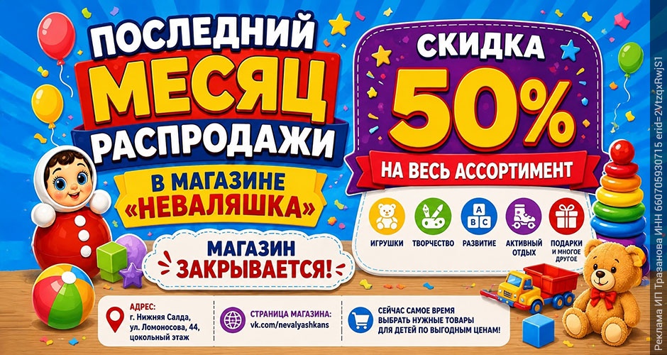 Последний месяц распродажи в магазине «Неваляшка»: скидка 50% на всё! Последний месяц распродажи в магазине «Неваляшка»: скидка 50% на всё!