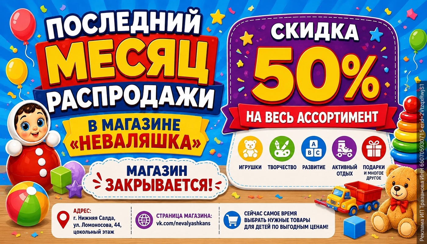 Последний месяц распродажи в магазине «Неваляшка»: скидка 50% на всё! Последний месяц распродажи в магазине «Неваляшка»: скидка 50% на всё!