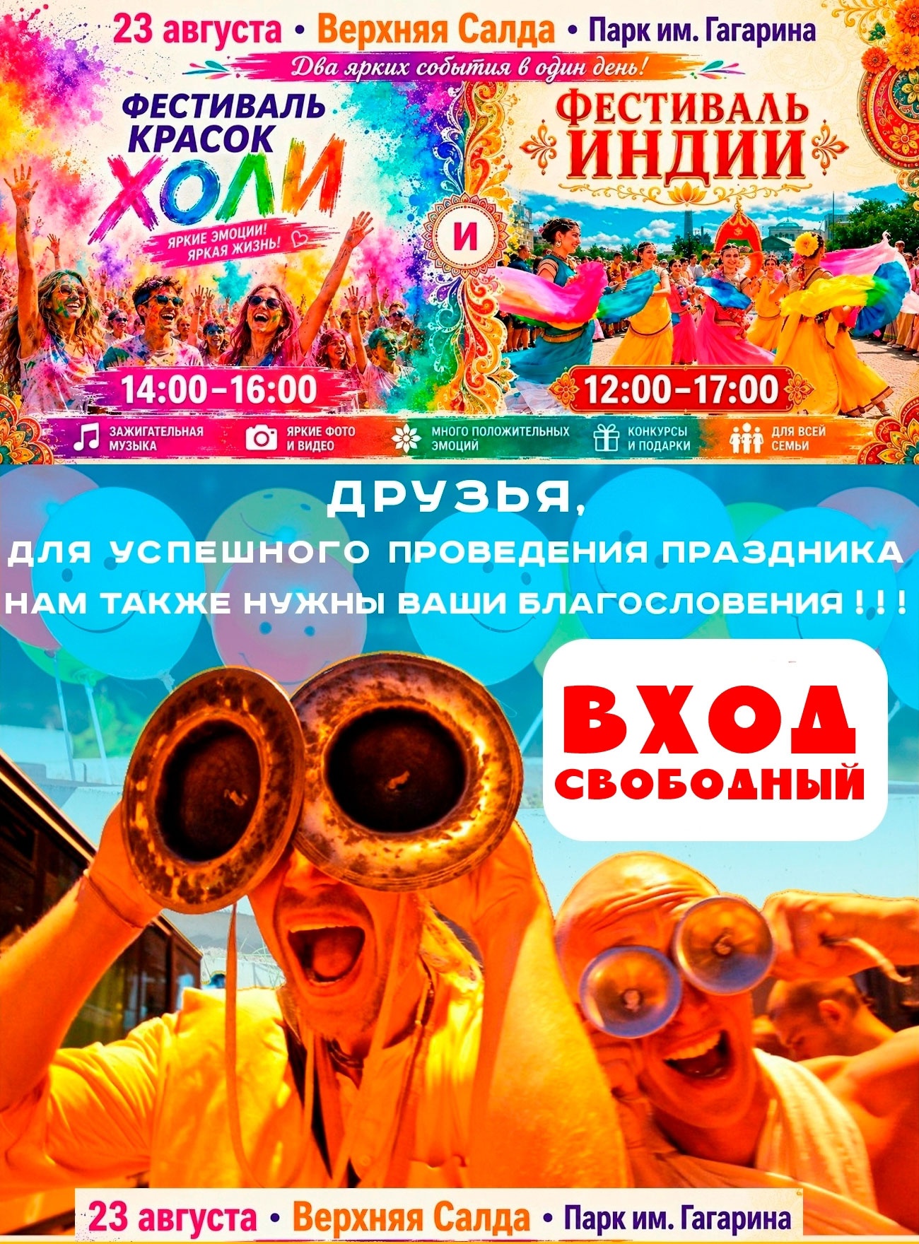 23 августа. Фестиваль Индии и красок Холи в Верхней Салде 23 августа. Фестиваль Индии и красок Холи в Верхней Салде