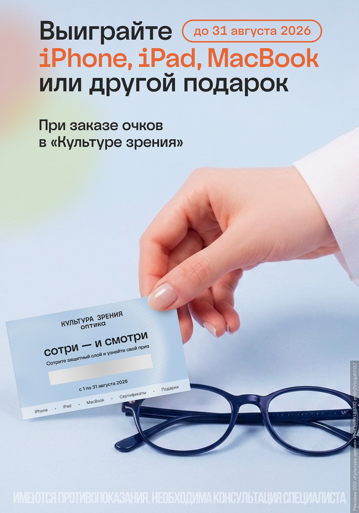 В салонах оптики «Культура зрения» проходит акция «Сотри и смотри» В салонах оптики «Культура зрения» проходит акция «Сотри и смотри»