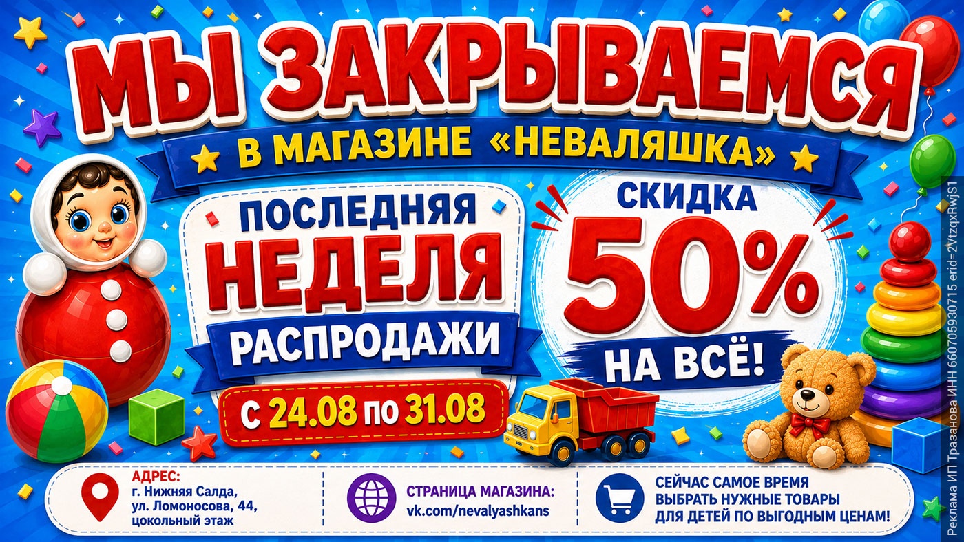Последняя неделя распродажи в магазине «Неваляшка»: скидка 50% на всё Последняя неделя распродажи в магазине «Неваляшка»: скидка 50% на всё