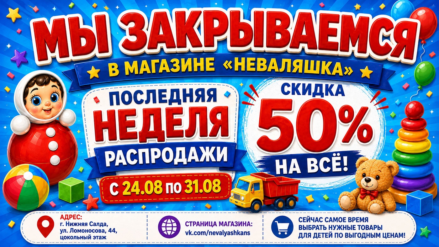 Последняя неделя распродажи в магазине «Неваляшка»: скидка 50% на всё Последняя неделя распродажи в магазине «Неваляшка»: скидка 50% на всё