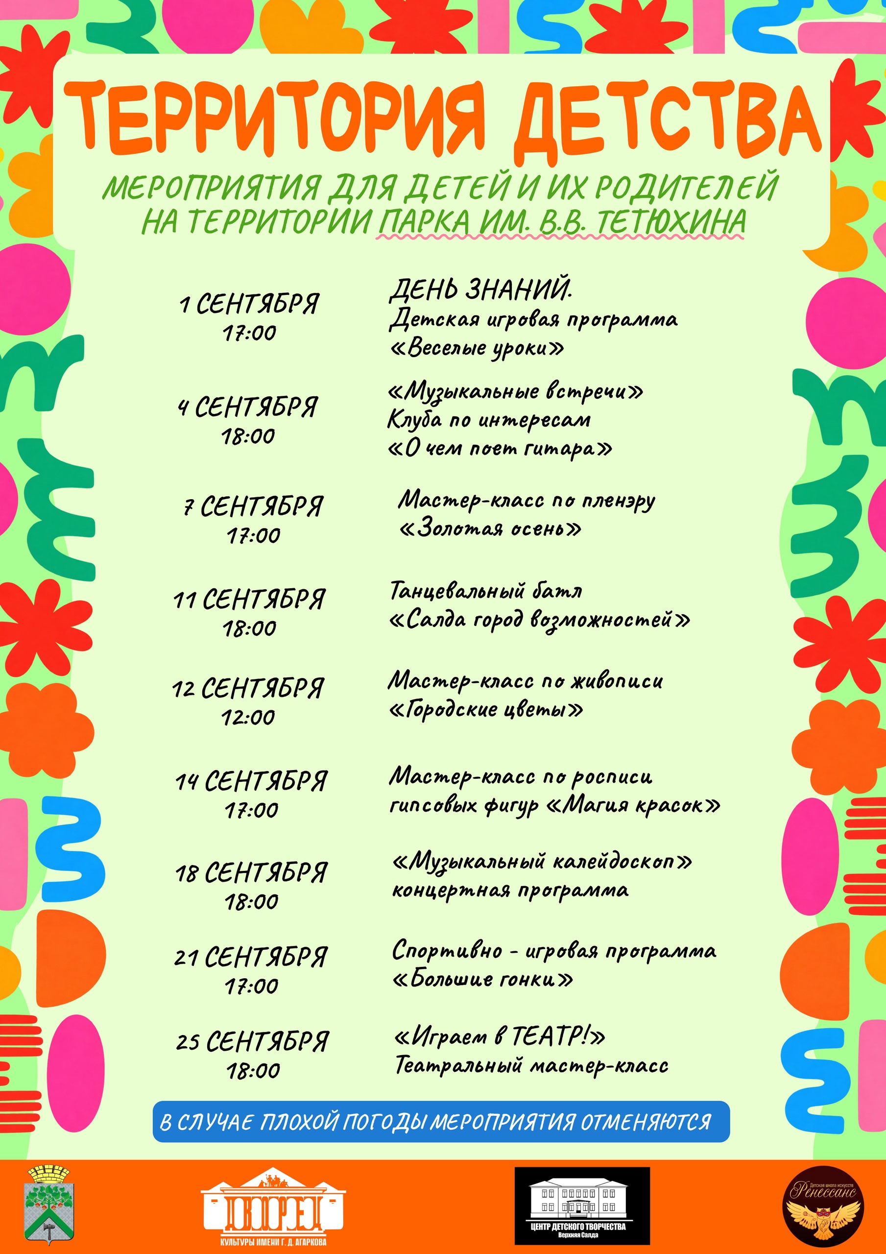 «Территория детства» в парке Тетюхина «Территория детства» в парке Тетюхина