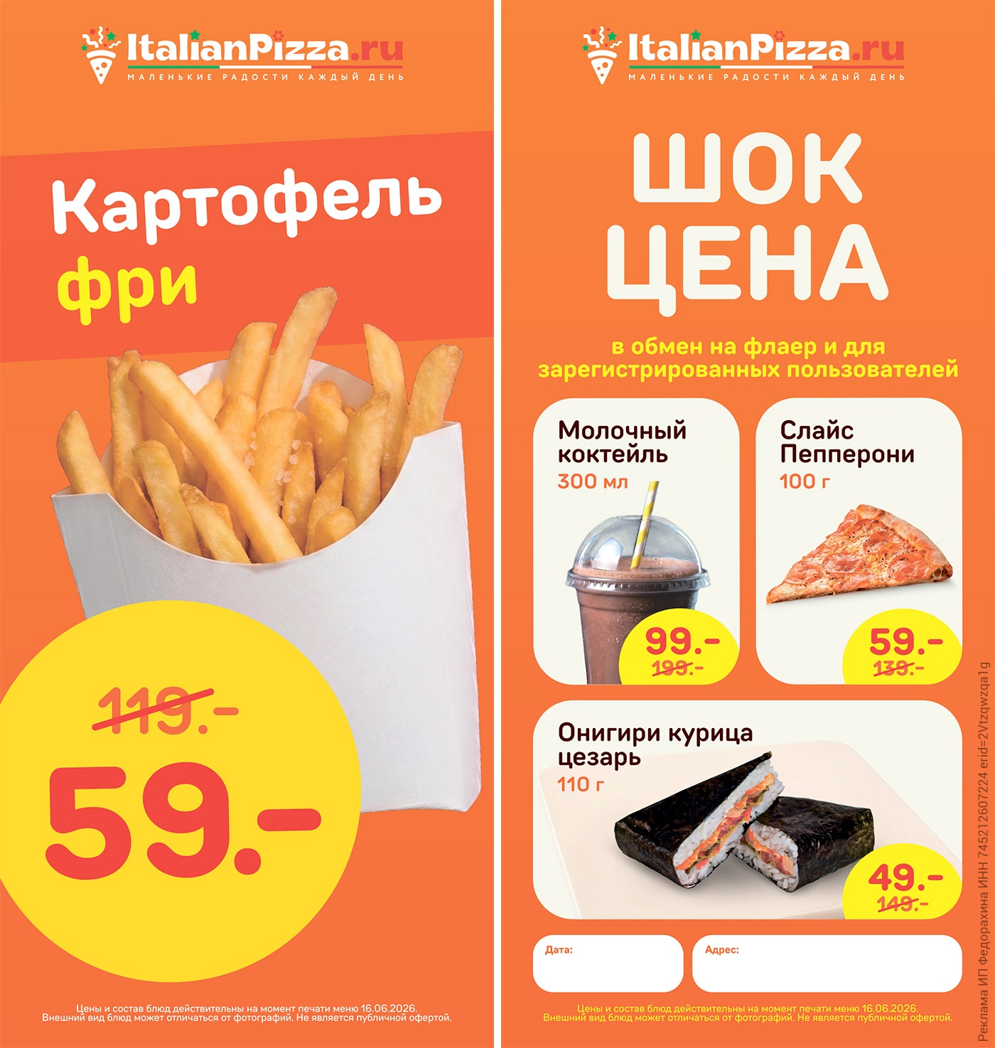 Шок-цены в пиццерии Шок-цены в пиццерии