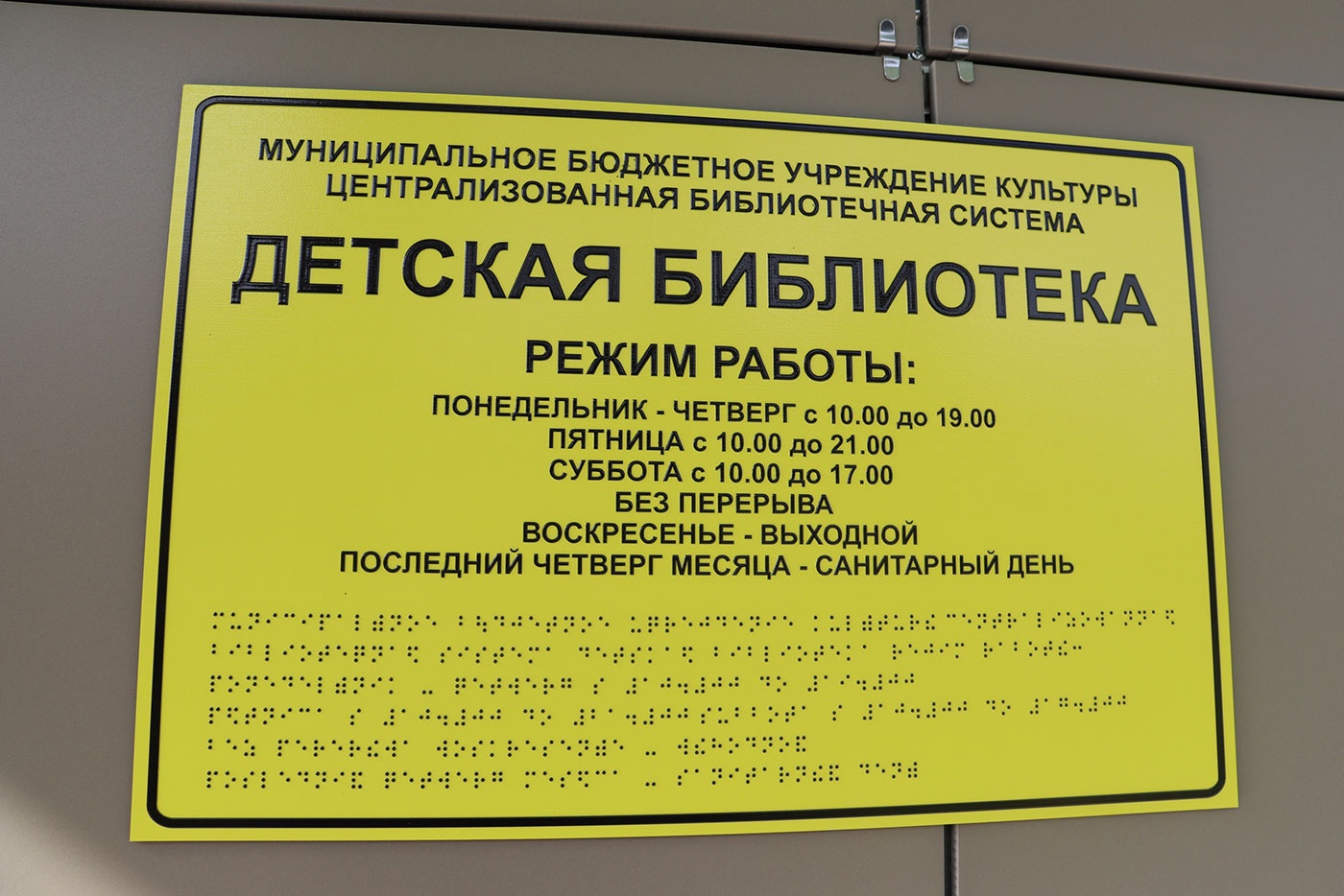 Детскую библиотеку обновили в Верхней Салде Детскую библиотеку обновили в Верхней Салде