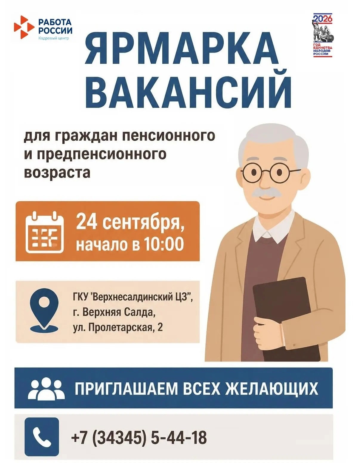Ярмарка вакансий для пенсионеров пройдёт в Верхней Салде Ярмарка вакансий для пенсионеров пройдёт в Верхней Салде