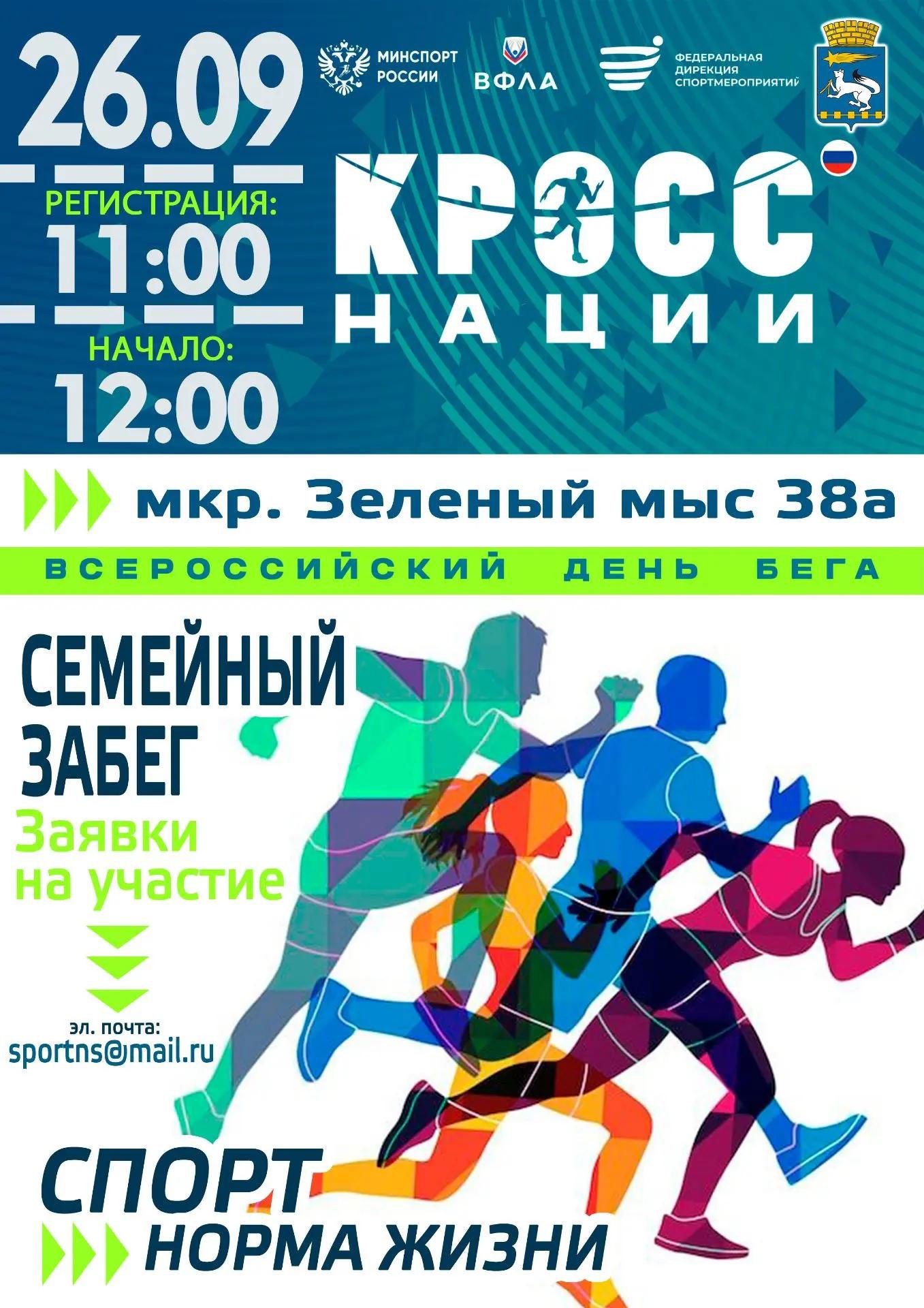 26 сентября. «Кросс нации — 2026» в Верхней Салде и Нижней Салде 26 сентября. «Кросс нации — 2026» в Верхней Салде и Нижней Салде
