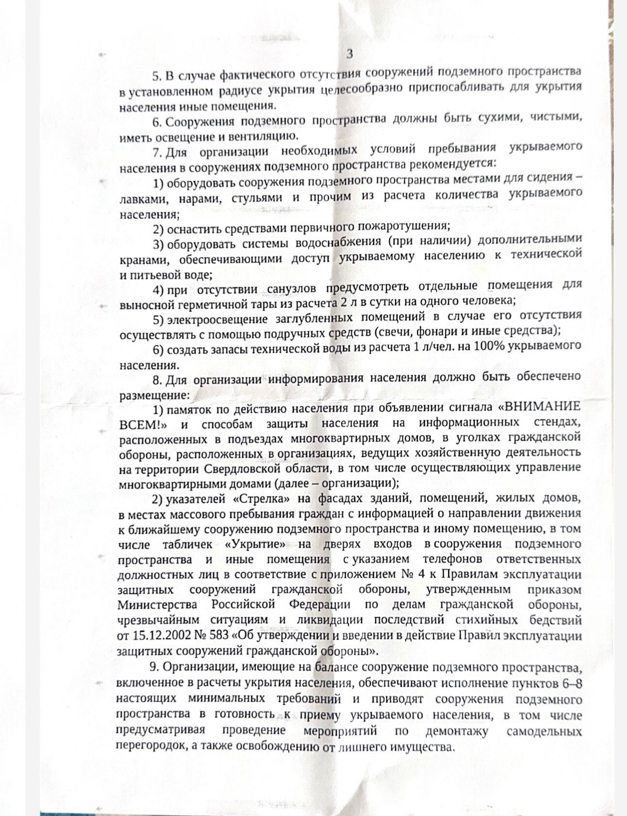 Поборы на «укрытия»? Поборы на «укрытия»?