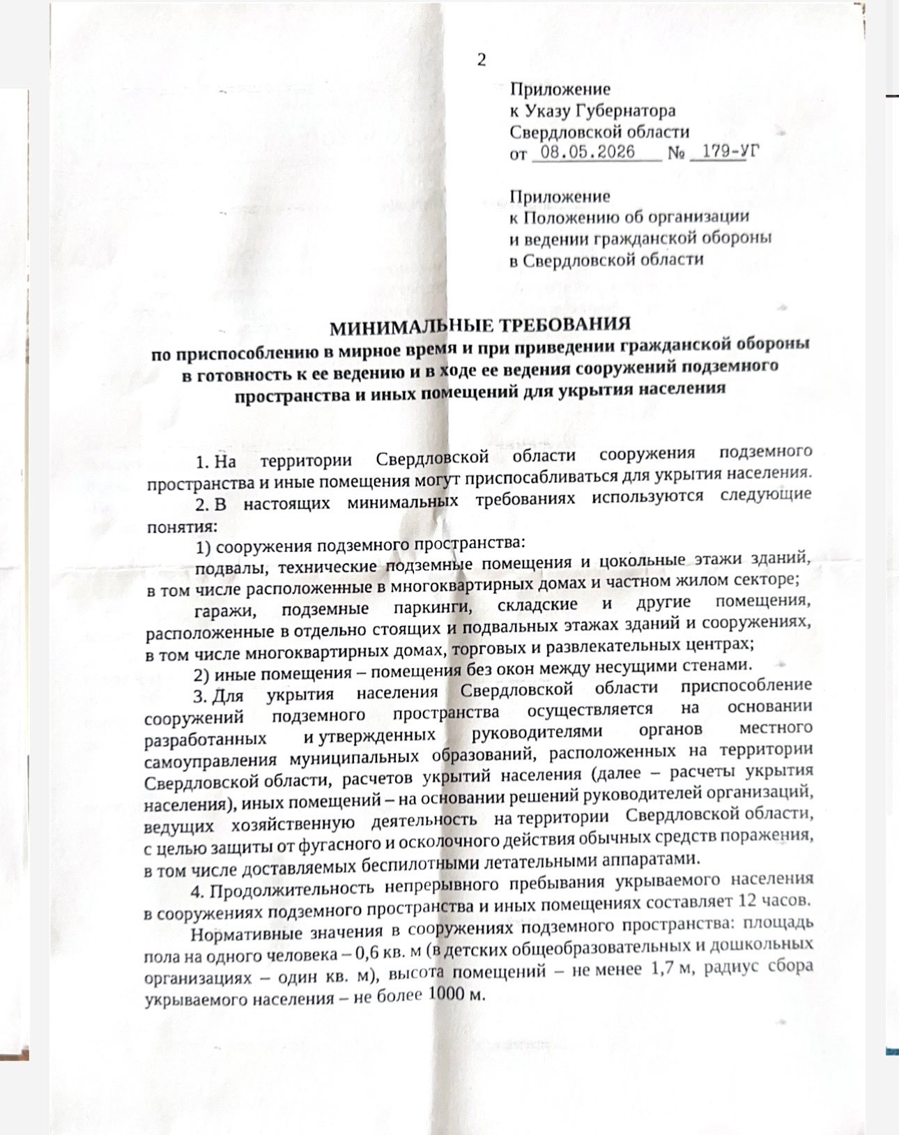 Поборы на «укрытия»? Поборы на «укрытия»?