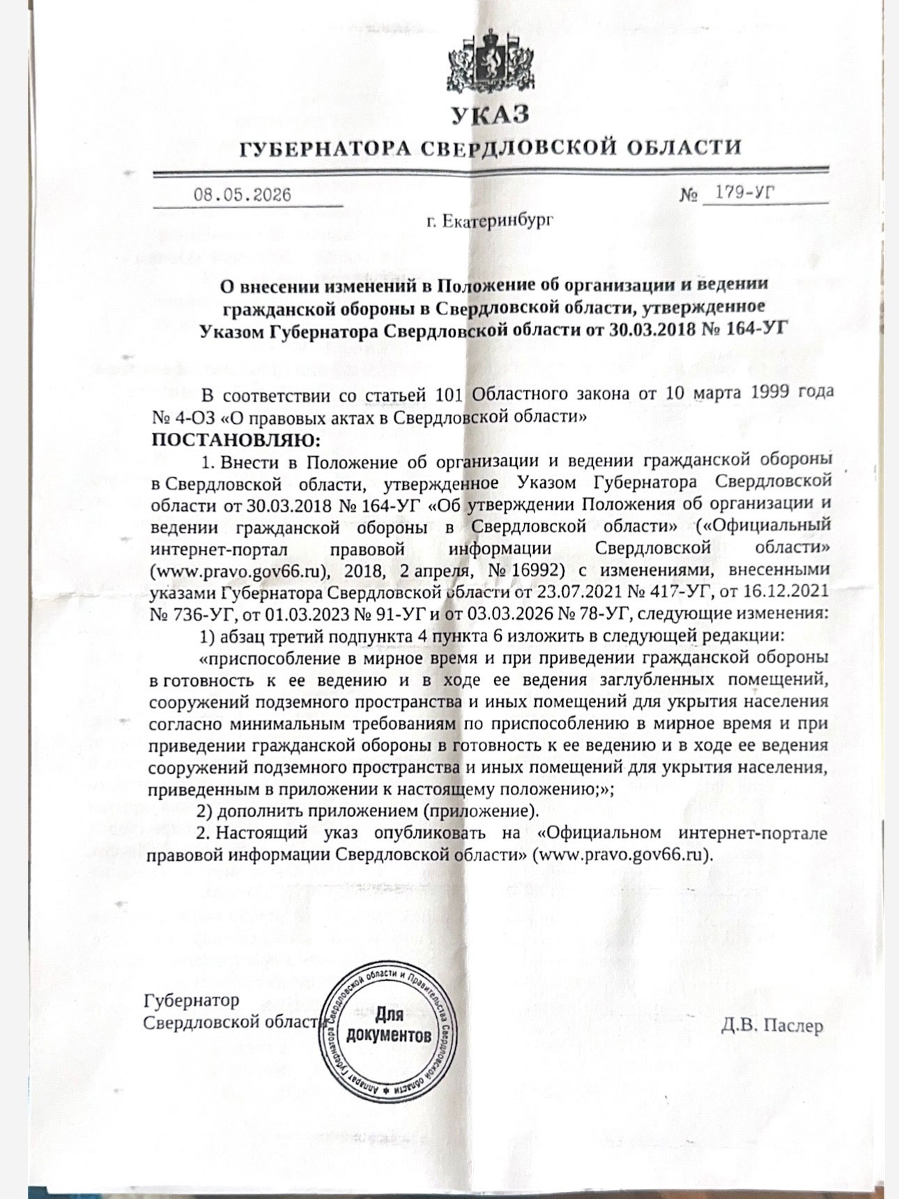 Поборы на «укрытия»? Поборы на «укрытия»?