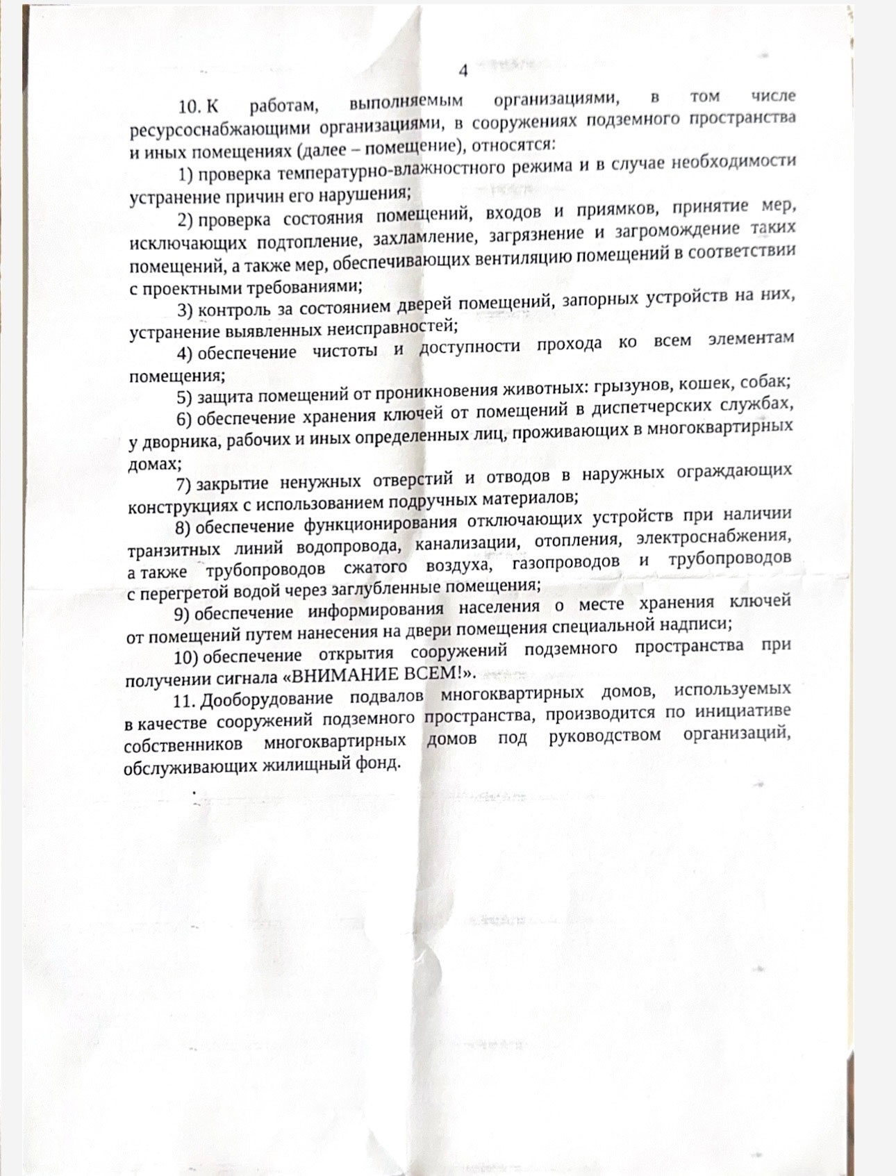 Поборы на «укрытия»? Поборы на «укрытия»?