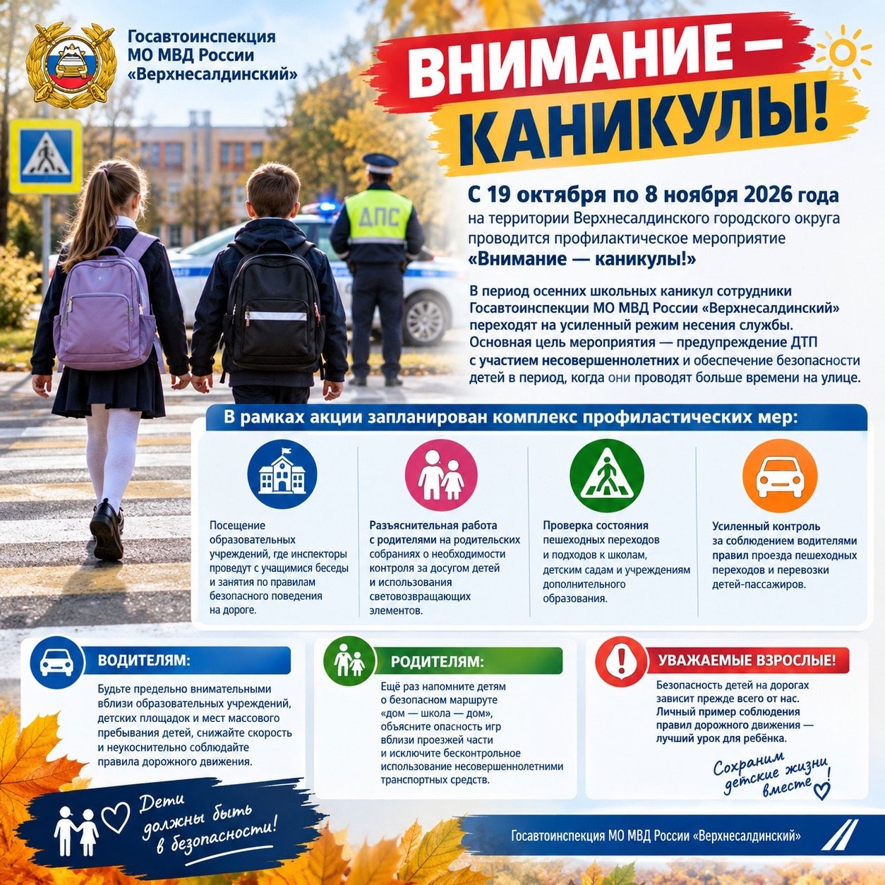 В Салде усилят контроль на пешеходных переходах в период школьных каникул В Салде усилят контроль на пешеходных переходах в период школьных каникул