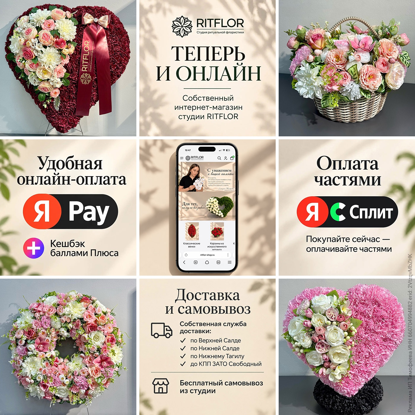 �RitFlor�. ������ �������